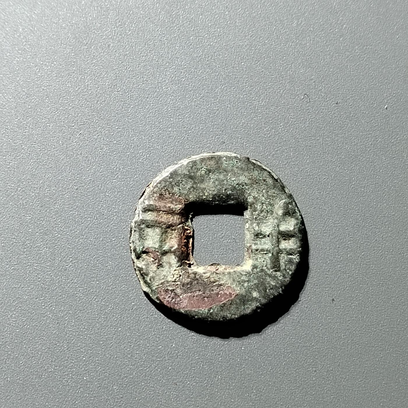 PCAI钱币 11-259  钱币小专场 半两