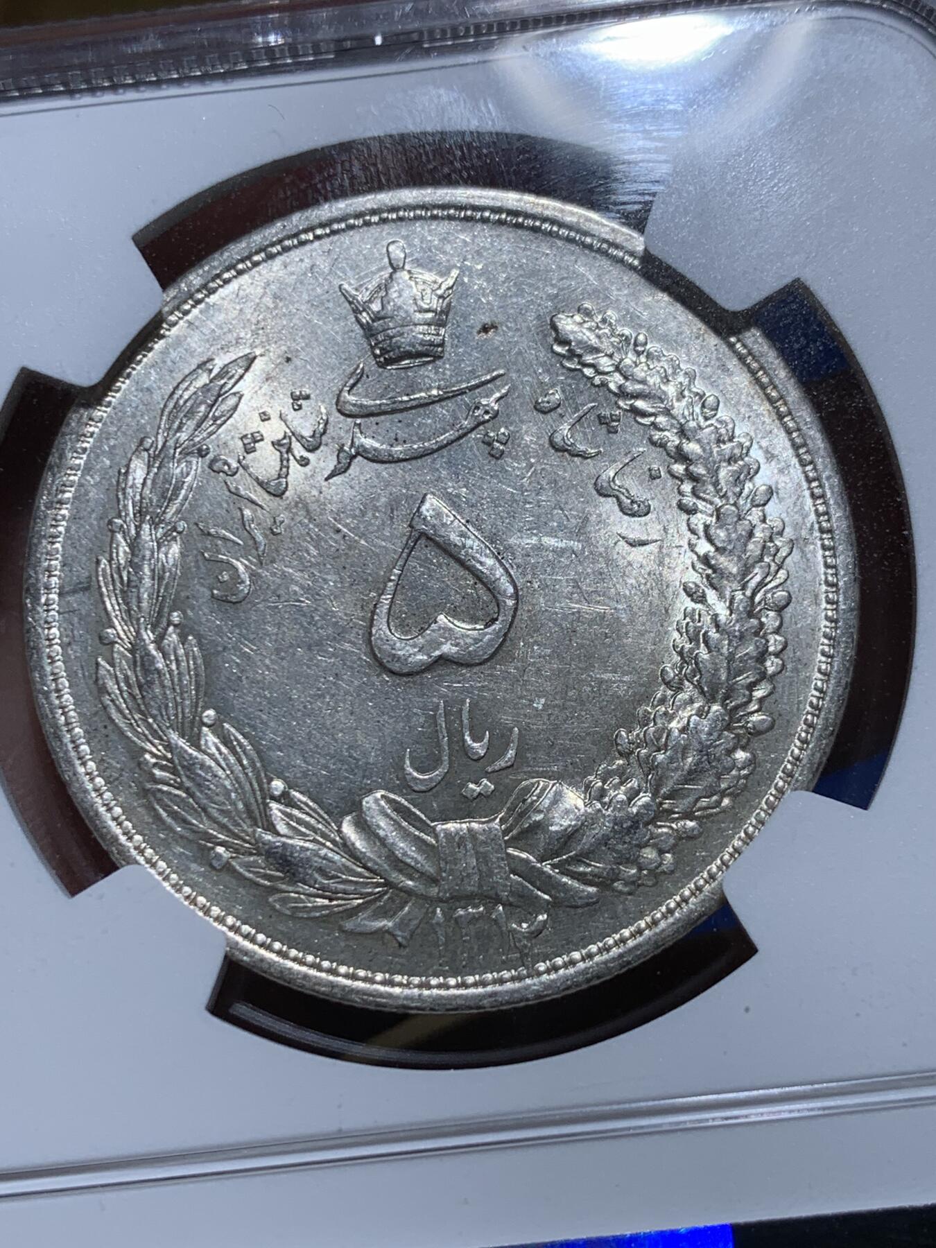 《竞宝斋》第360场 周日，周一  2场连拍 （全场包邮） NGC MS61 伊朗1933年狮子拿刀5里亚尔银币，币面干净又漂亮，疑似低评。