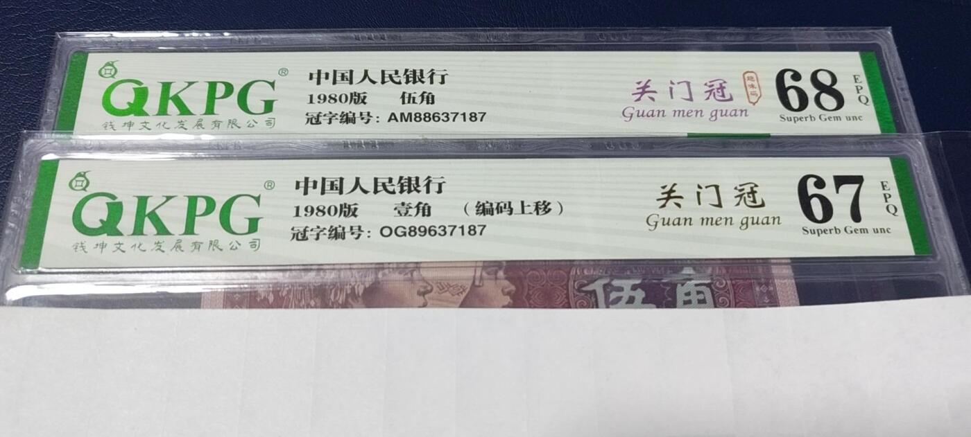 周日各种纸币拍场 钱坤评级8001和8005关门冠，尾六同，号码分别为OG89637187  AM88637187，具体标注请看图，如图所示，按图发货！