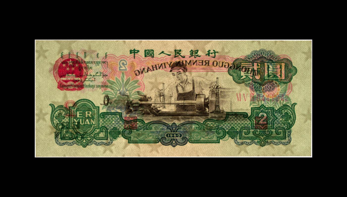 1960年三罗马车工贰圆，爱藏金标保价评级62EPQ，稀少深版，全程号码无7，稀少品种，按图发货！