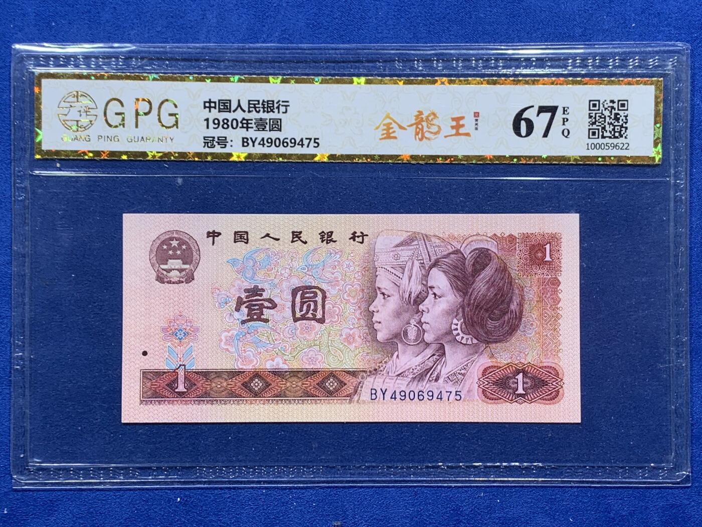 《竞宝斋》第360场 周日，周一  2场连拍 （全场包邮） 四张一组 第四版人民币801荧光版901荧光版 细节见图