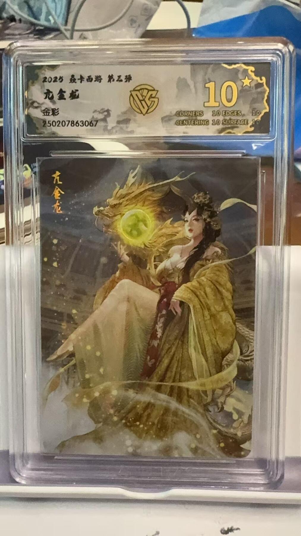 阳大大卡牌超级大甩拍第42期（周五晚上八点半截拍，持续收拍品，进群福利早知道） 【爆金】焱卡西游 第三弹 亢金龙 金彩  10星爆金