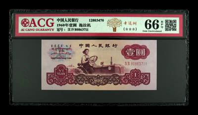1960年二罗马拖拉机壹圆荧光品种“幸运树”94冠双喜号一张，号码全程无4双尾，爱藏严评66E！三颗星绝品无斑，94冠的幸运树很少。⭐目前“幸运树”的评级只存在部分如80、95、96冠等和97补号冠中，94很少很少，因前期消耗较大高分不容易上，三版荧光特别的“幸运树”必将打开自己的一片天地，看好的币友不容错过。按图发货！ - 1960年二罗马拖拉机壹圆荧光品种“幸运树”94冠双喜号一张，号码全程无4双尾，爱藏严评66E！三颗星绝品无斑，94冠的幸运树很少。⭐目前“幸运树”的评级只存在部分如80、95、96冠等和97补号冠中，94很少很少，因前期消耗较大高分不容易上，三版荧光特别的“幸运树”必将打开自己的一片天地，看好的币友不容错过。按图发货！