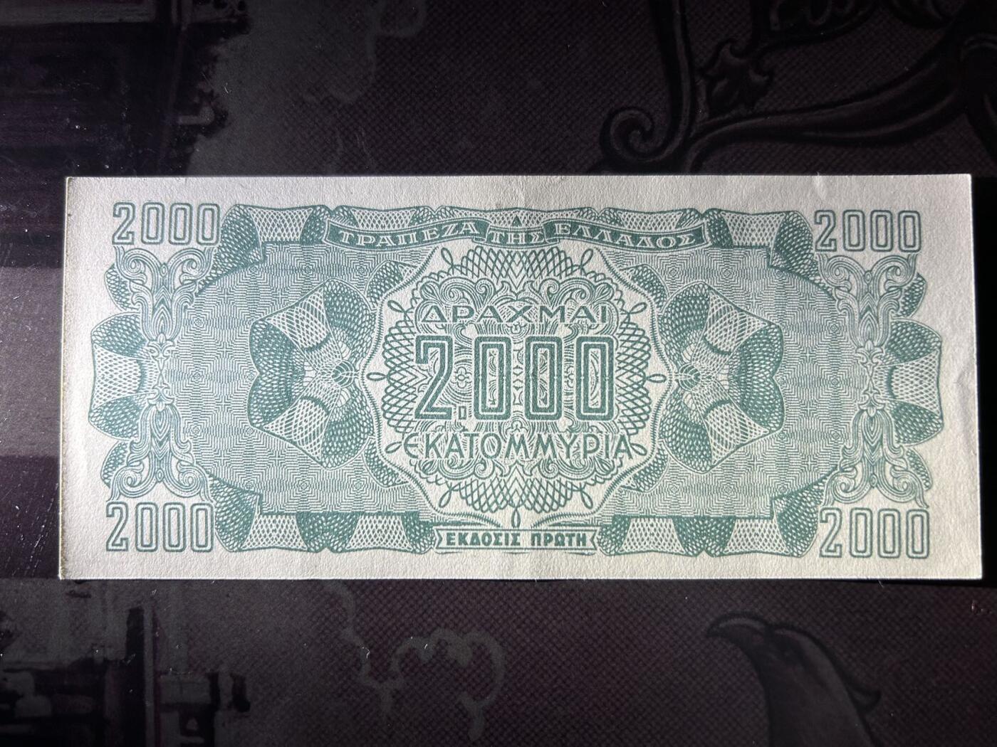 收藏联盟Quantum Auction 第411期拍卖 @征集拍品 长期供货可享分佣福利  1944年希腊 20亿 2000百万德拉克马纸币 Au品相