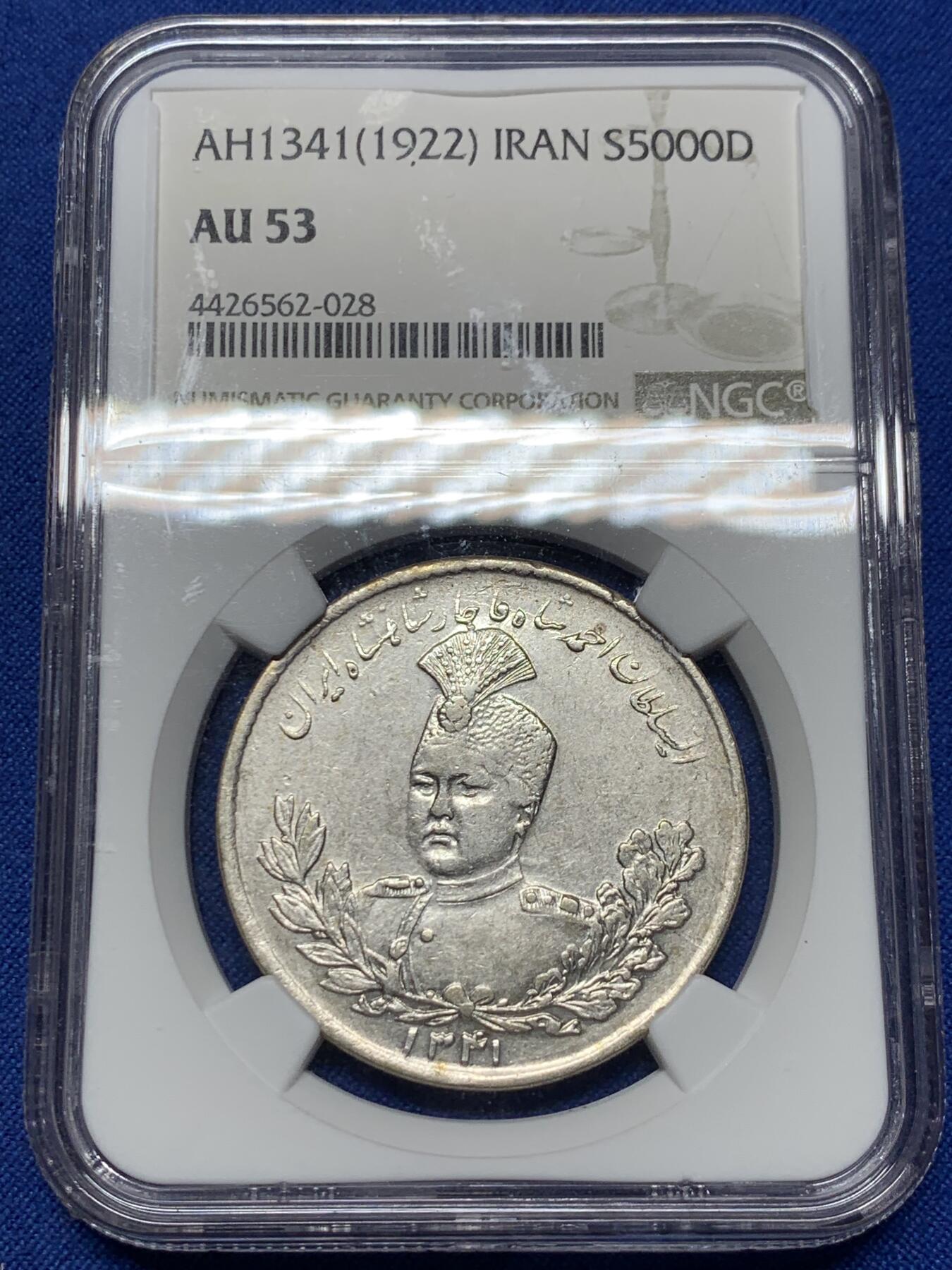 《竞宝斋》第360场 周日，周一  2场连拍 （全场包邮） NGC AU53 伊朗狮子拿刀5000D大银币