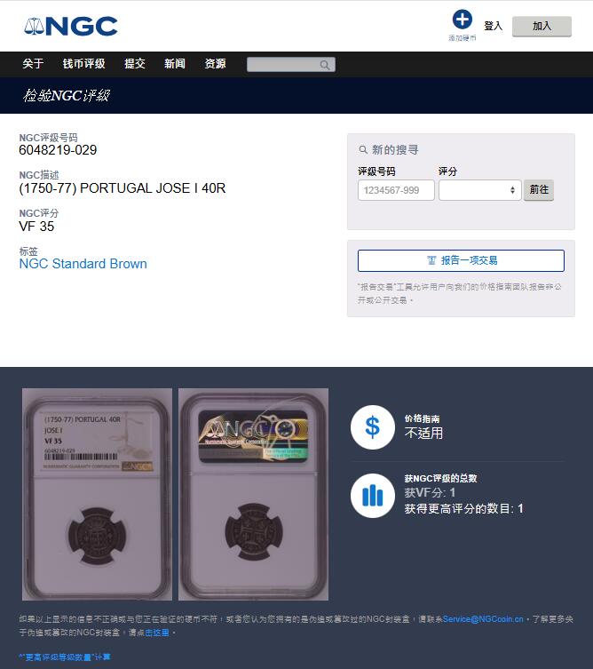 《竞宝斋》第360场 周日，周一  2场连拍 （全场包邮） NGC VF35 葡萄牙1750-1777年40里斯银币 非常少见，亚军分，国王是若泽一世在世的时候，这种辅币能找到这么好品，并且打制这么清楚的，实属少见。