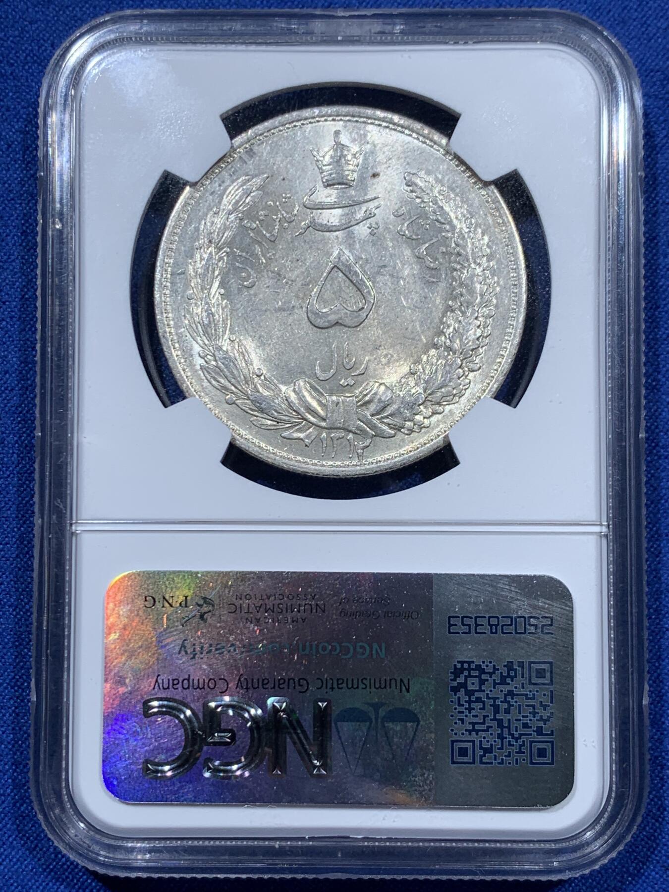 《竞宝斋》第360场 周日，周一  2场连拍 （全场包邮） NGC MS61 伊朗1933年狮子拿刀5里亚尔银币，币面干净又漂亮，疑似低评。