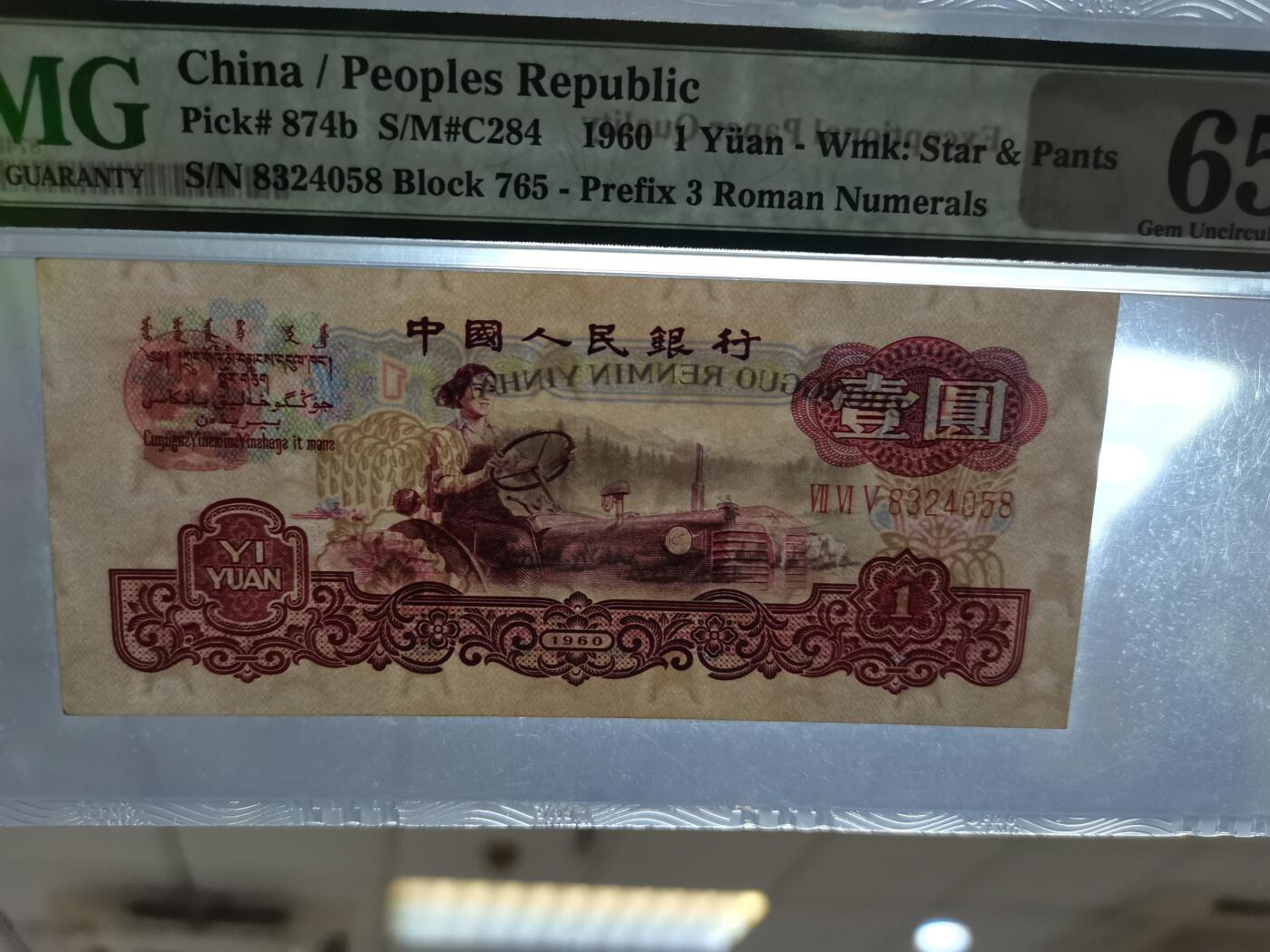 顺天拍卖限时捡漏场 拖拉机古币水印