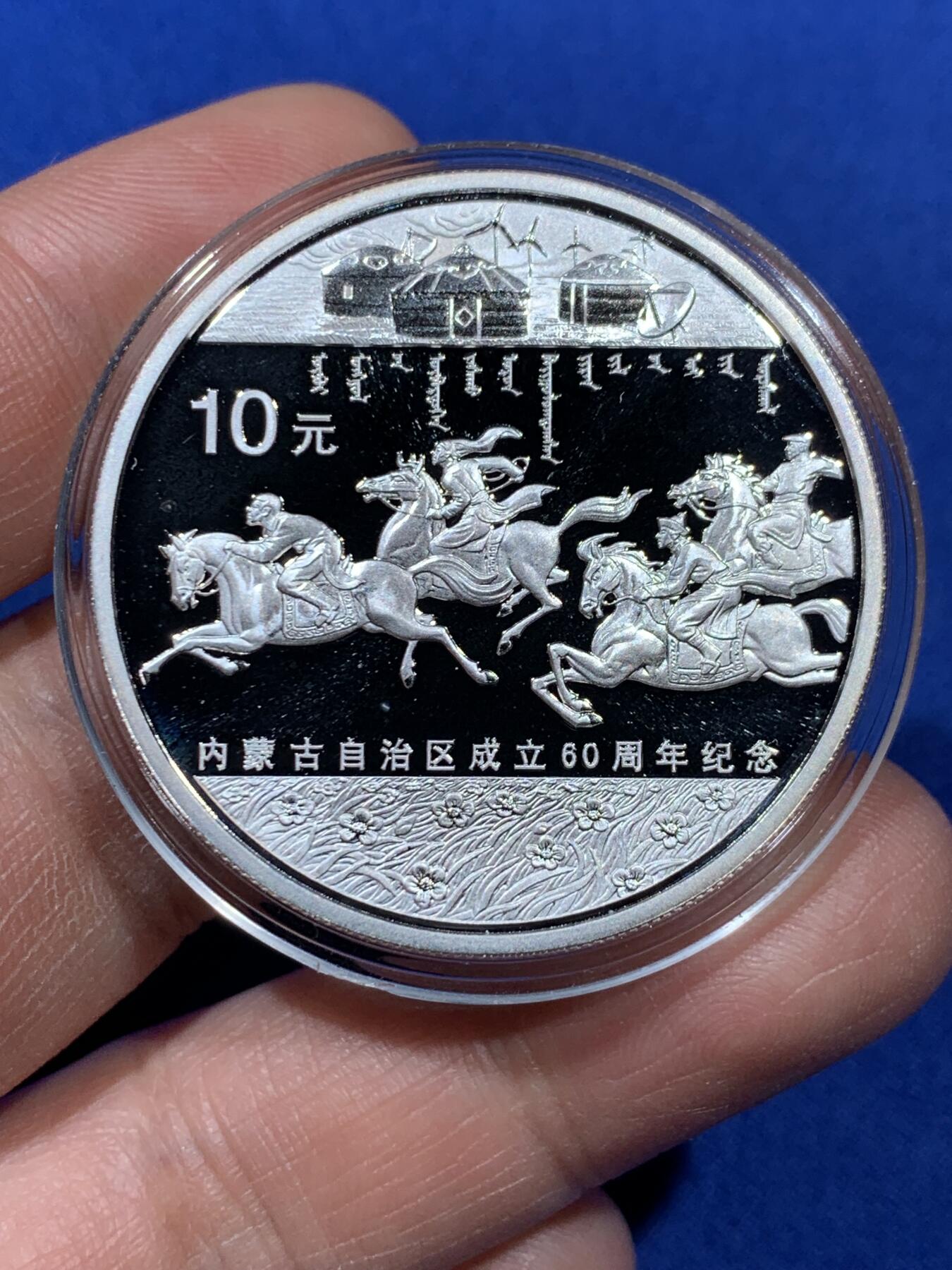 《竞宝斋》第360场 周日，周一  2场连拍 （全场包邮） 2007年内蒙古自治区成立60周年1盎司银币 带证书 状态好