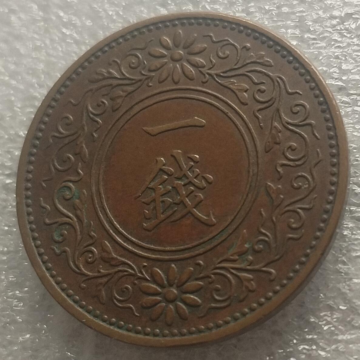 林 专场 邮票硬币专场（拍下邮票即直接包挂寄出，不和硬币合并）（本人因最近在备战福建队残运会，一直在训练，所以可能会不经常上拍，望各位理解）（第11期）广接代拍 大正十二年日本枫叶一钱