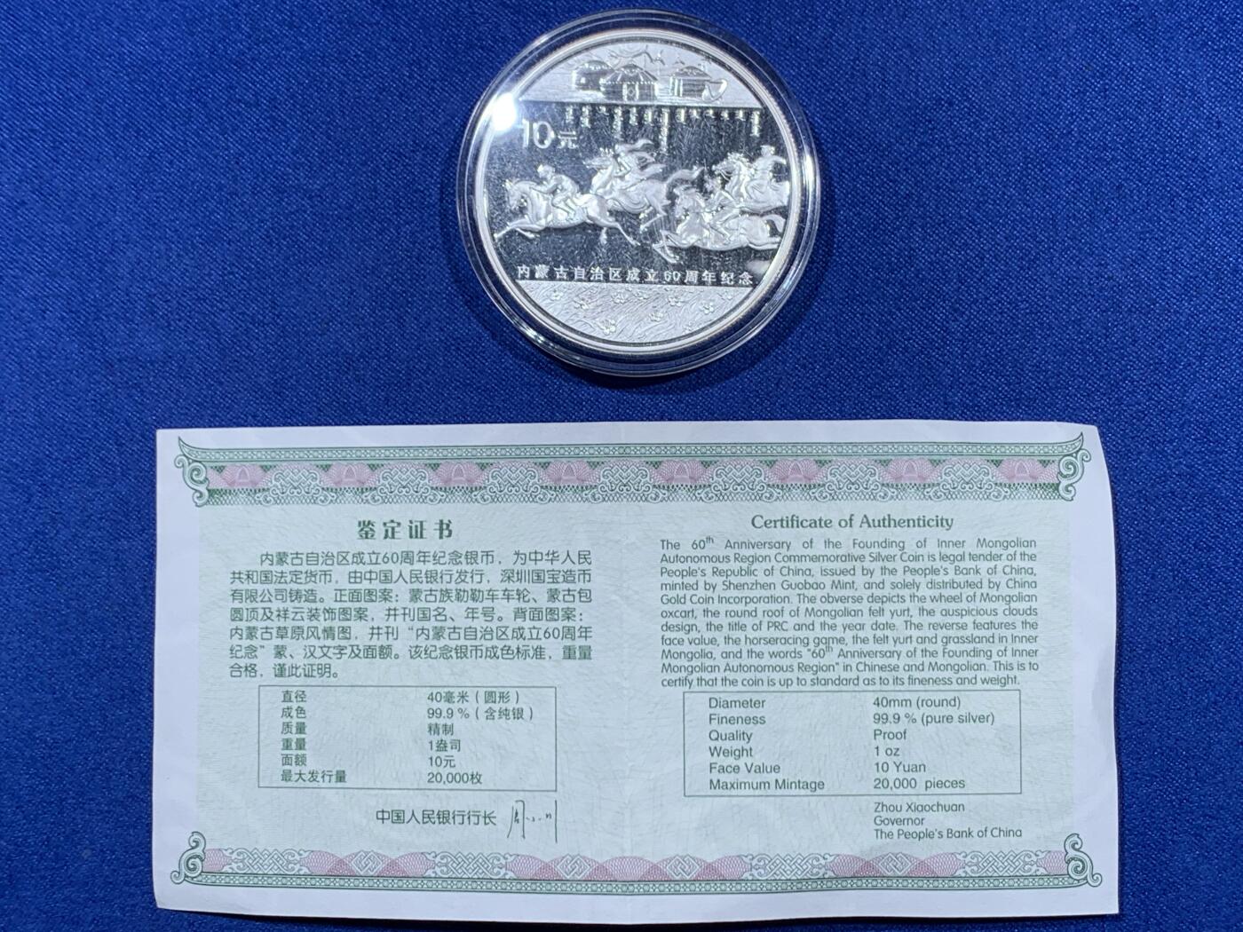 《竞宝斋》第360场 周日，周一  2场连拍 （全场包邮） 2007年内蒙古自治区成立60周年1盎司银币 带证书 状态好