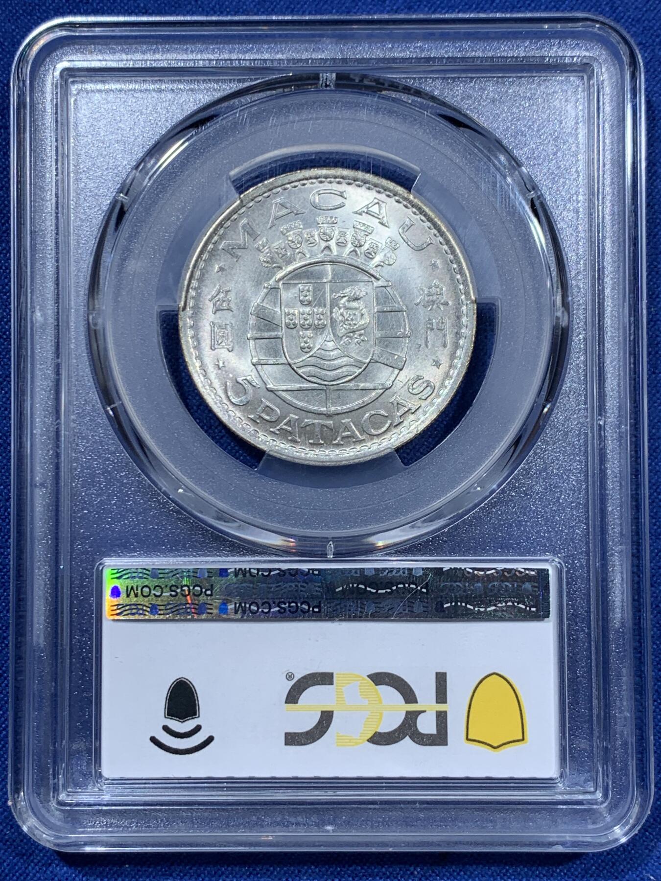 《竞宝斋》第360场 周日，周一  2场连拍 （全场包邮） PCGS MS65  澳门1971年5元高分收藏级，此分数合适收藏！