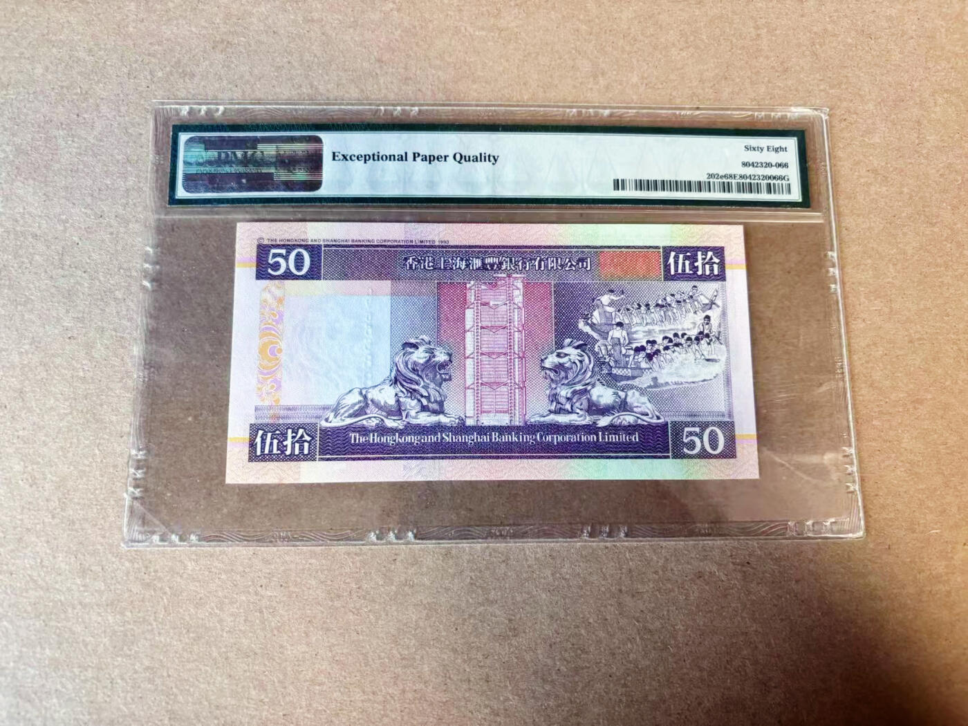 【Blue Auction】✨世界纸币精拍第629期【精】 【555888双豹子号】香港 汇丰 2002年50元 PMG68EPQ 超高分