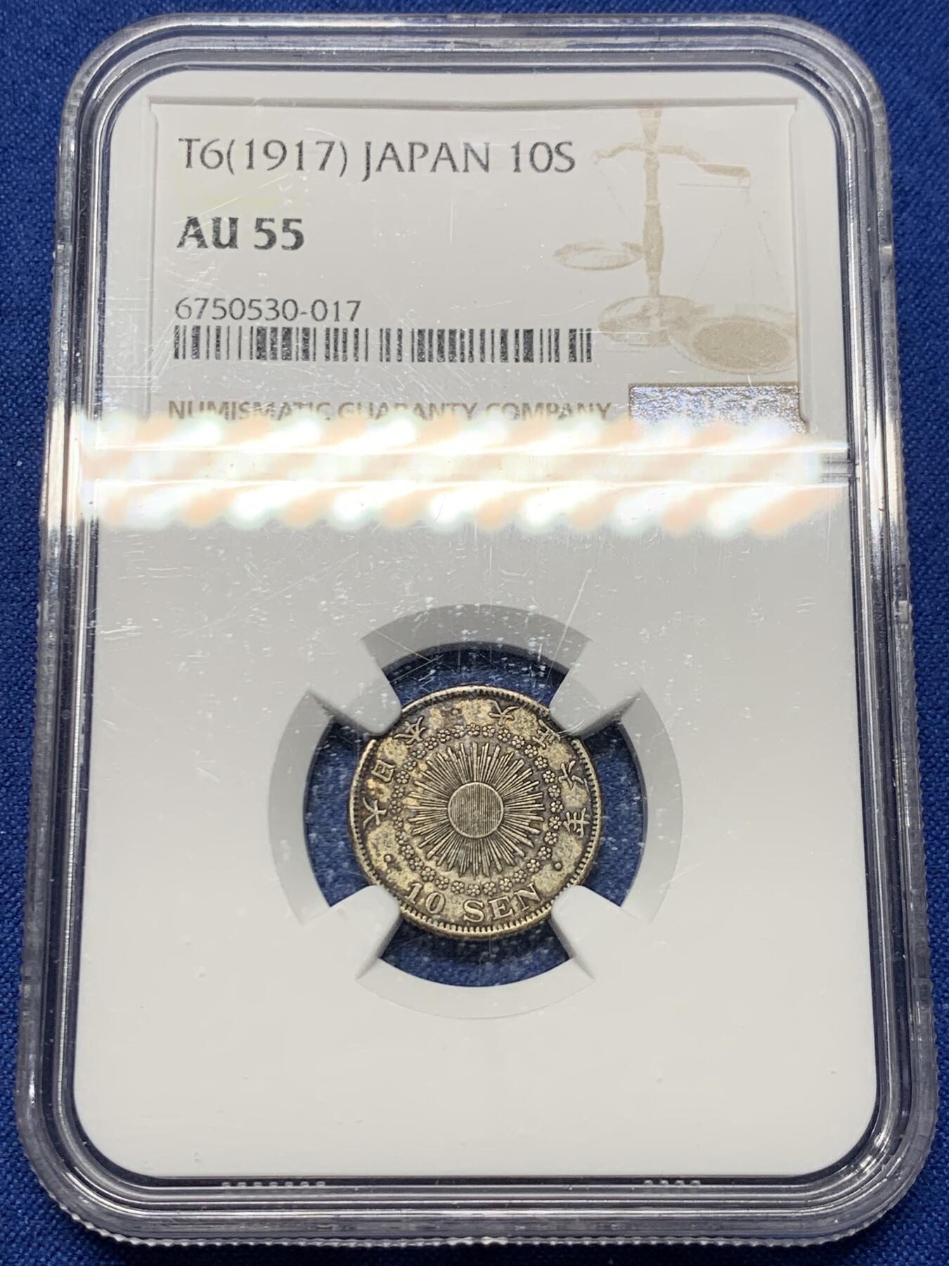 《竞宝斋》第360场 周日，周一  2场连拍 （全场包邮） NGC AU55 日本1917年（大正六年）旭日10钱银币