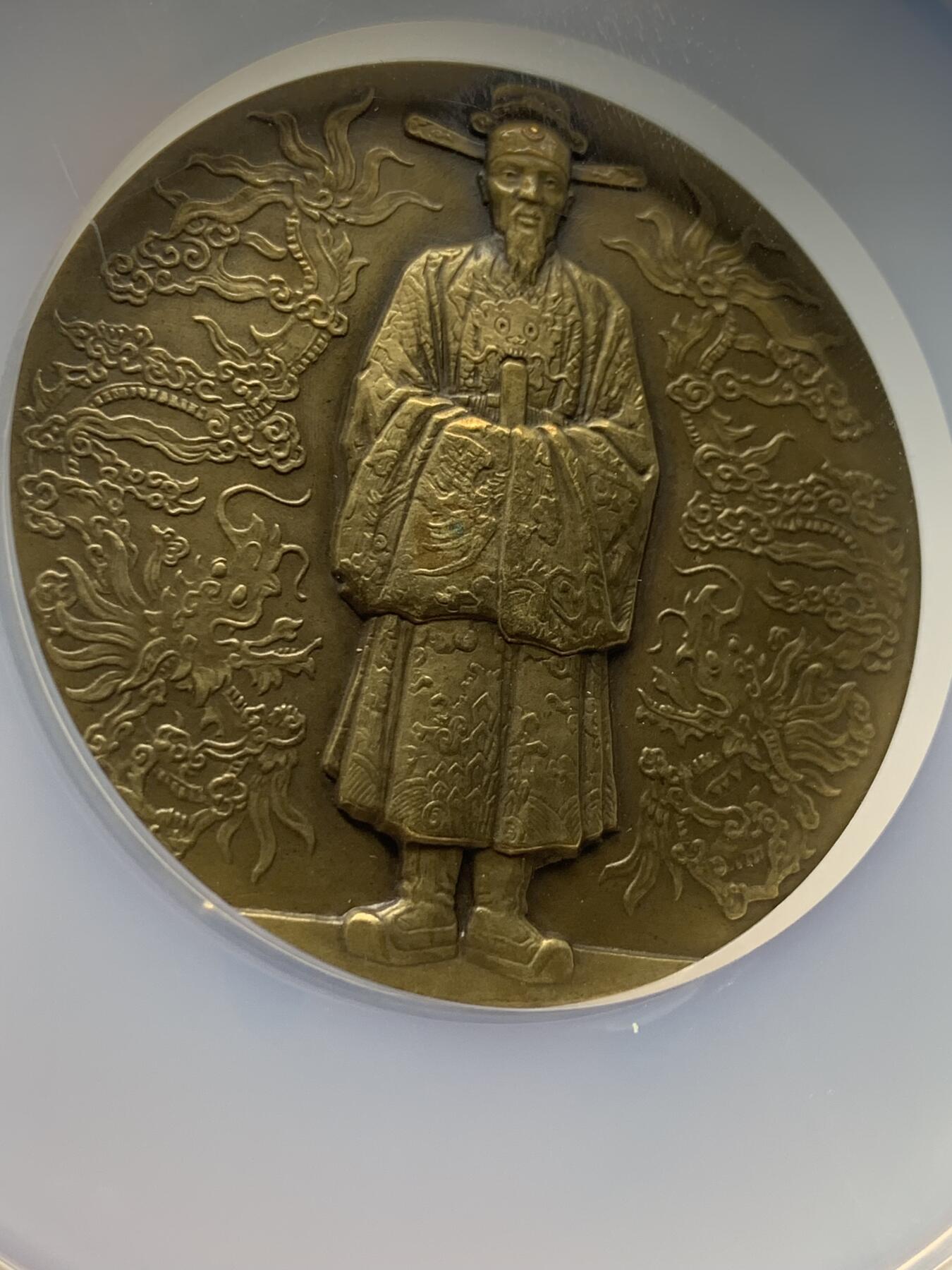 《竞宝斋》第360场 周日，周一  2场连拍 （全场包邮） NGC MS63BN 安南1931年保大时代大龙铜章 正面安南皇帝身着朝服手持象牙笏板正面而立于双龙之间 背面一条神龙盘踞云中 铭刻“安南帝国” 该系列中的龙头品种