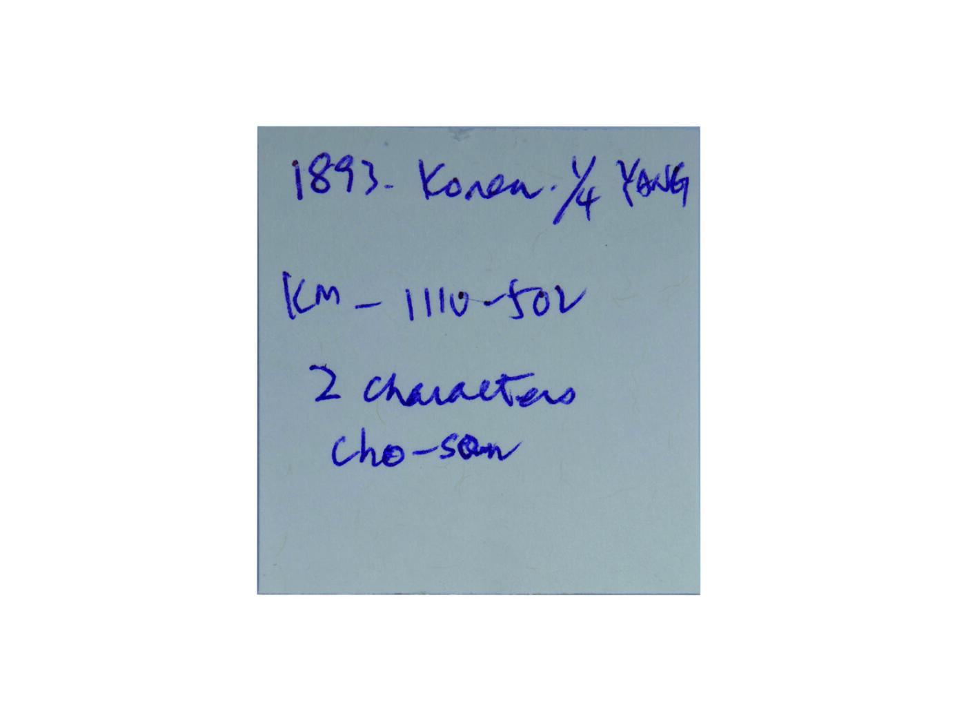 冠军2025年4月8日香港拍卖 （1）1893年朝鮮開國五百二年一兩銀幣，KM-1113，經清洗，NGC XF DETAILS
（2）1893年朝鮮開國五百二年二錢五分銅鎳幣，KM-1110，環境損傷，NGC AU DETAILS

拍賣記錄：
2021年9月27日，一兩，NGC FINE DETAILS，成交價660美元
2021年6月22日，二錢五分，PCGS AU DETAILS，成交價264美元