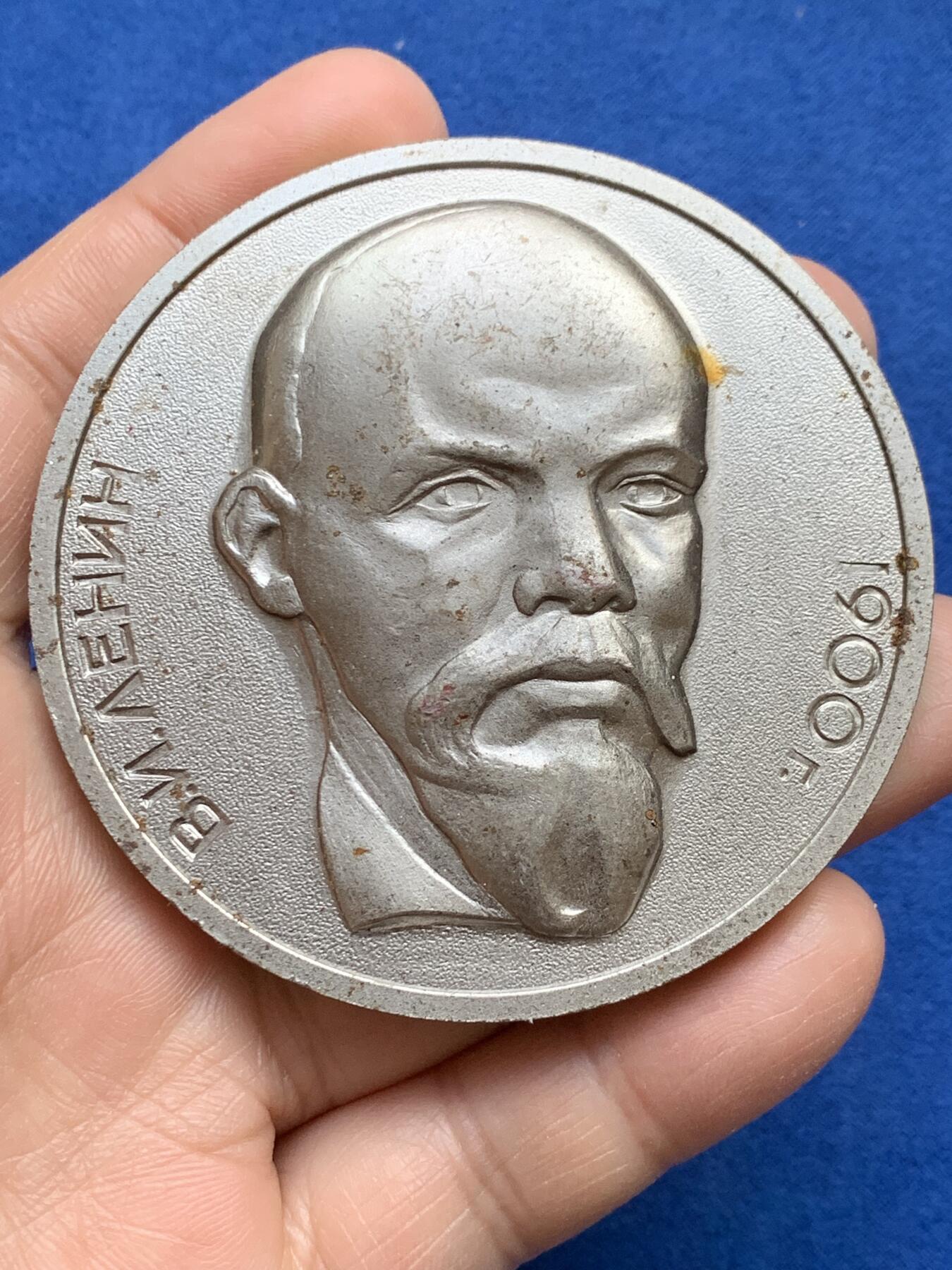 《竞宝斋》第360场 周日，周一  2场连拍 （全场包邮） 前苏联列宁合金大型纪念章 直径70mm 重量122克