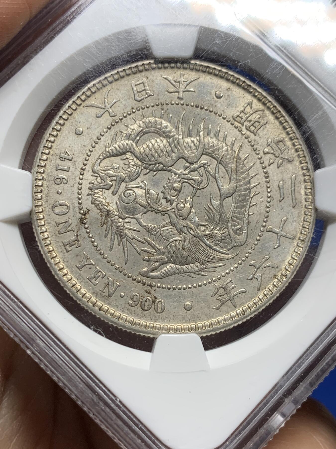 《竞宝斋》第360场 周日，周一  2场连拍 （全场包邮） NGC MS61 日本1893年龙洋1元银币 NGC老盒子