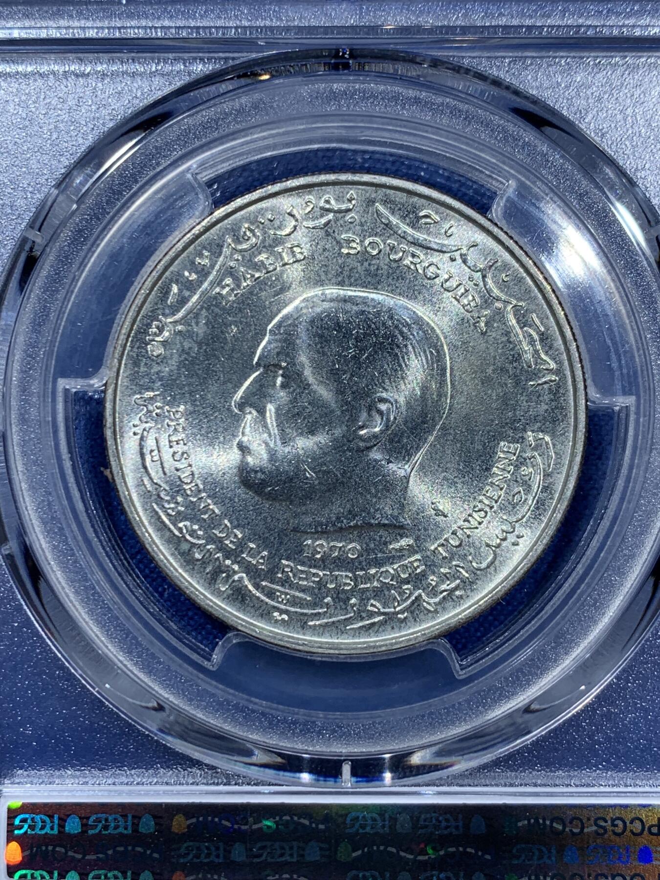 《竞宝斋》第360场 周日，周一  2场连拍 （全场包邮） PCGS MS65 突尼斯1970年1第纳尔银币 联合国粮农纪念币，发行量仅10万枚，亚军分，冠军分仅3枚！