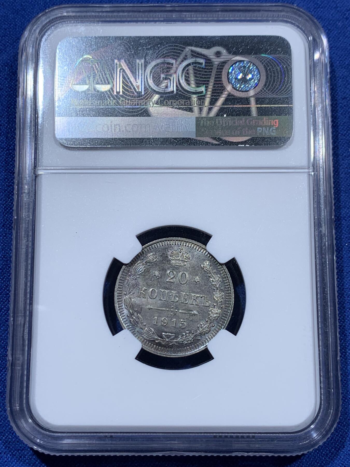 《竞宝斋》第360场 周日，周一  2场连拍 （全场包邮） NGC MS62 沙俄 1915年 20戈比银币