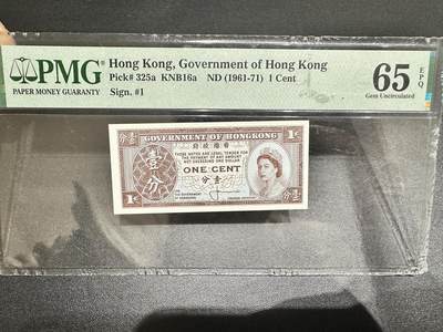 《外钞收藏家》第四百九十九期 - 1961-71年香港政府1分 PMG65