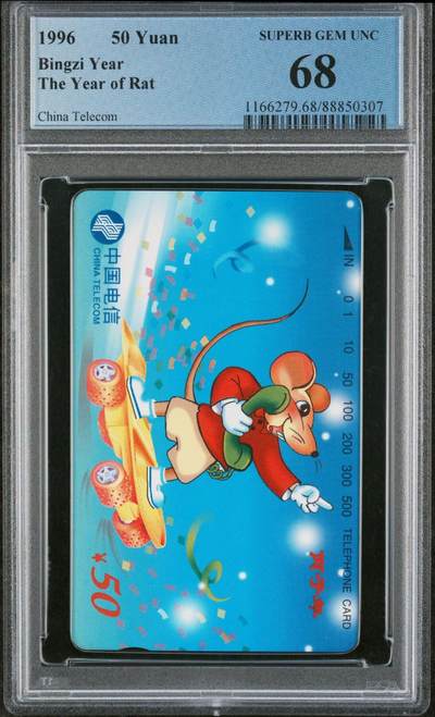 [3月7日奇珍异宝评级卡] 68分生肖——数来宝