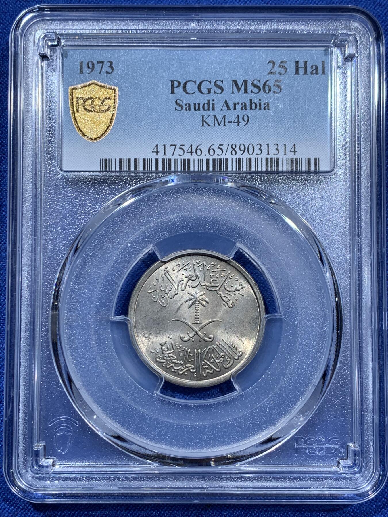 《竞宝斋》第360场 周日，周一  2场连拍 （全场包邮） PCGS MS65 沙特阿拉伯1973年25哈拉拉 季军分 FAO纪念币 PCGS未标明 挺少见的品种 两面转光 包浆挺好看的 个人认为低评了