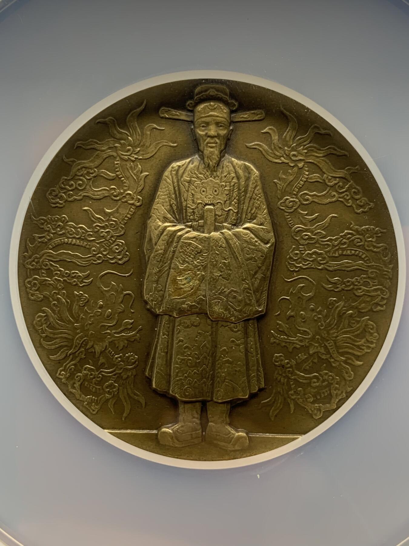 《竞宝斋》第360场 周日，周一  2场连拍 （全场包邮） NGC MS63BN 安南1931年保大时代大龙铜章 正面安南皇帝身着朝服手持象牙笏板正面而立于双龙之间 背面一条神龙盘踞云中 铭刻“安南帝国” 该系列中的龙头品种