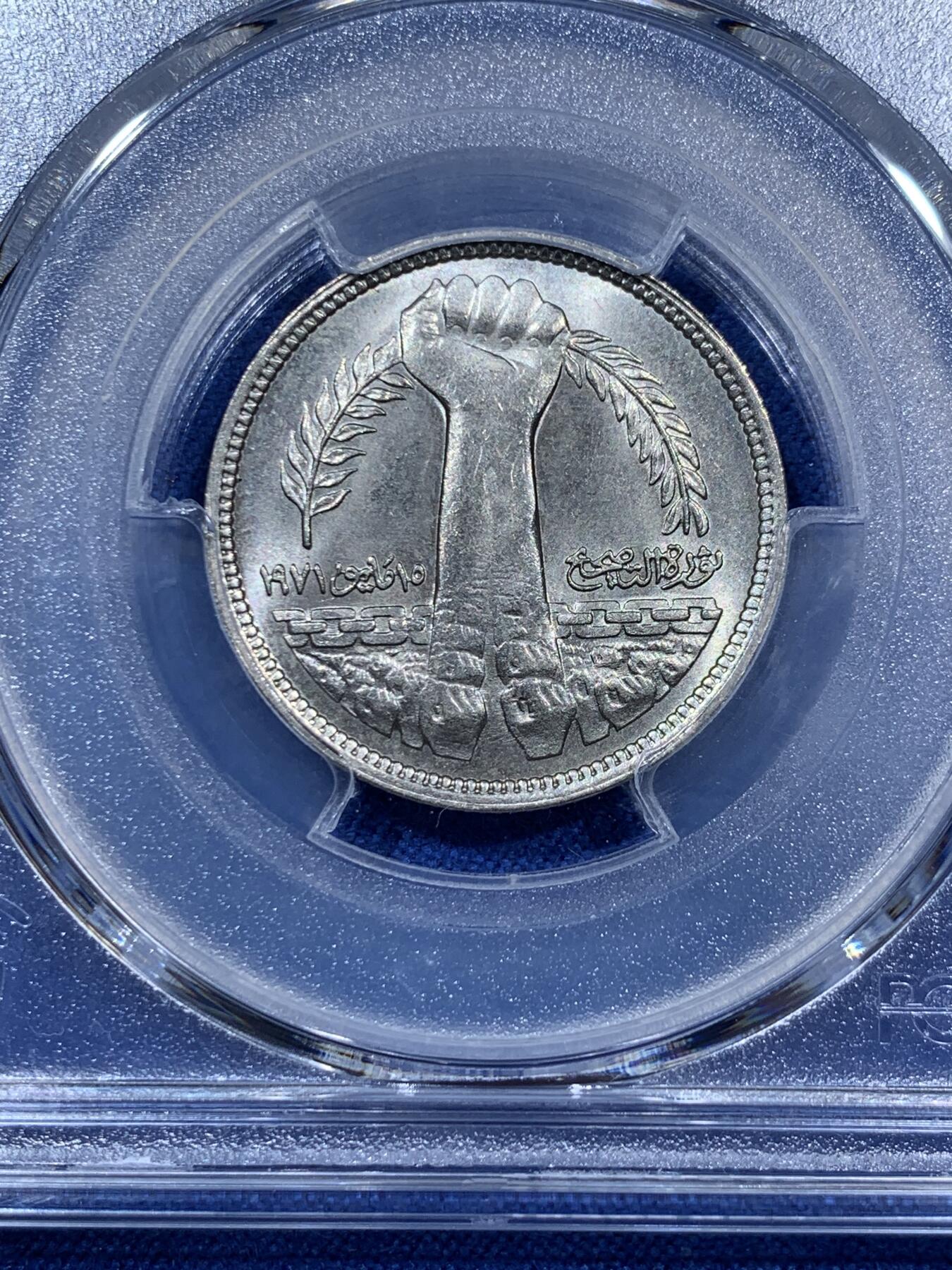 《竞宝斋》第360场 周日，周一  2场连拍 （全场包邮） PCGS MS66 冠军分！大热握草币 1980埃及5皮阿斯特 萨达特革命纪念币 由于图案是一只手握着草 被币友们爱称“握草币” 两面转光 品相很不错