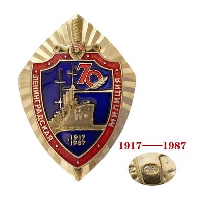 大珍首见 列宁格勒内务部十月革命70周年荣誉证章 造币厂精制 - 大珍首见 列宁格勒内务部十月革命70周年荣誉证章 造币厂精制