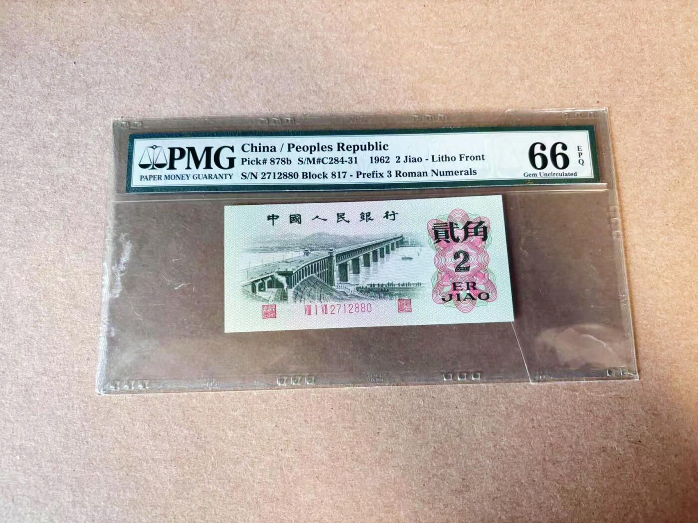 【Blue Auction】✨世界纸币精拍第629期【精】 第四套人民币 1962年2角 PMG66EPQ 