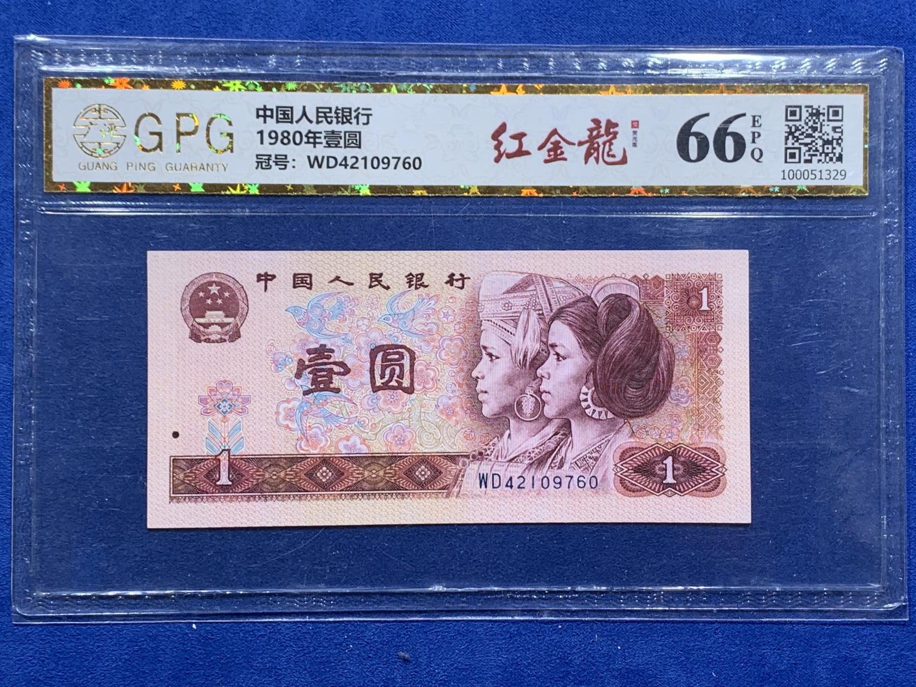 《竞宝斋》第360场 周日，周一  2场连拍 （全场包邮） 四张一组 第四版人民币801荧光版901荧光版 细节见图