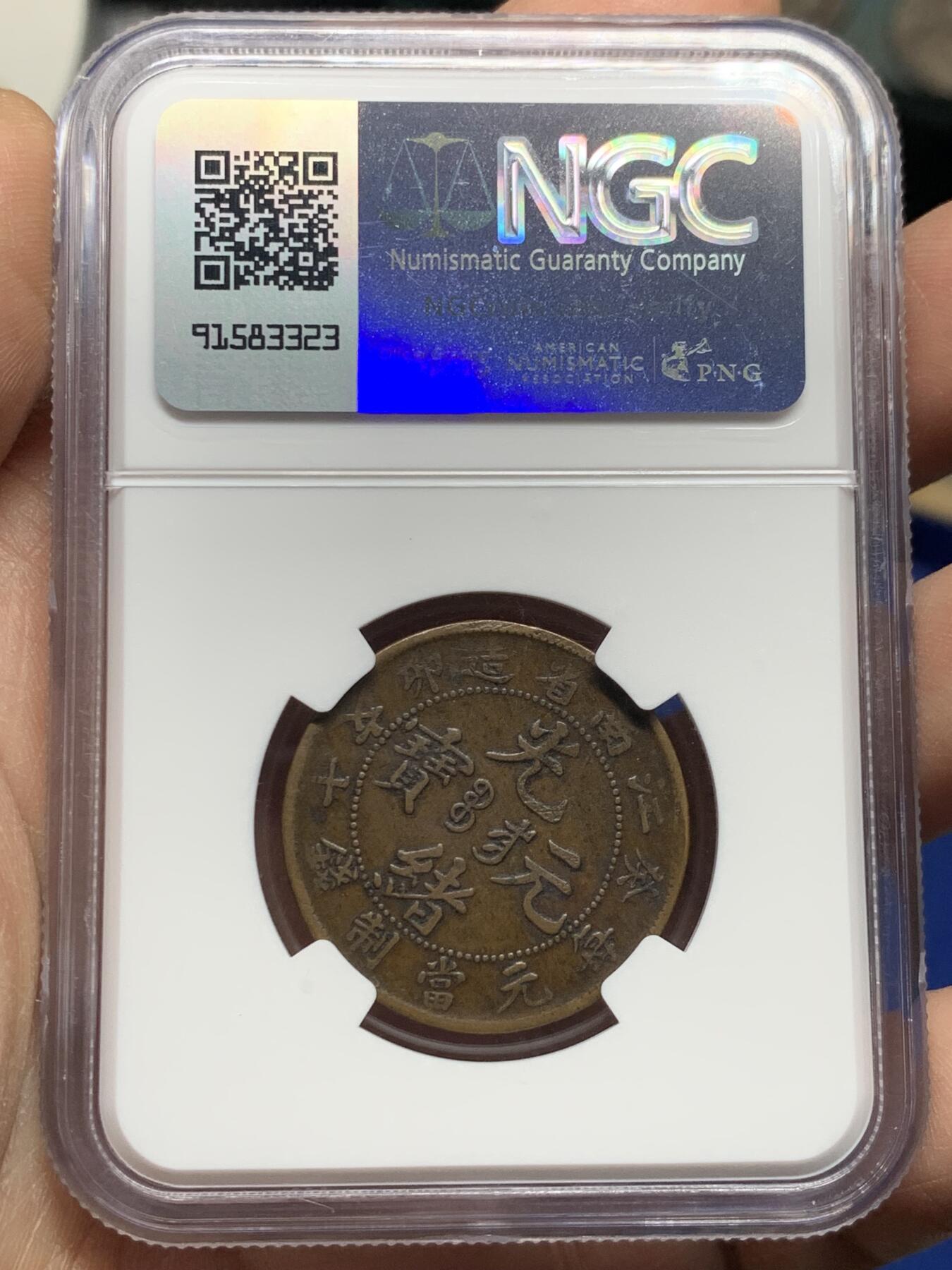 《竞宝斋》第360场 周日，周一  2场连拍 （全场包邮） 两枚一组 NGC VF35BN 光绪元宝十文铜元 浙江双面锣+NGC VFD 江南癸卯十文