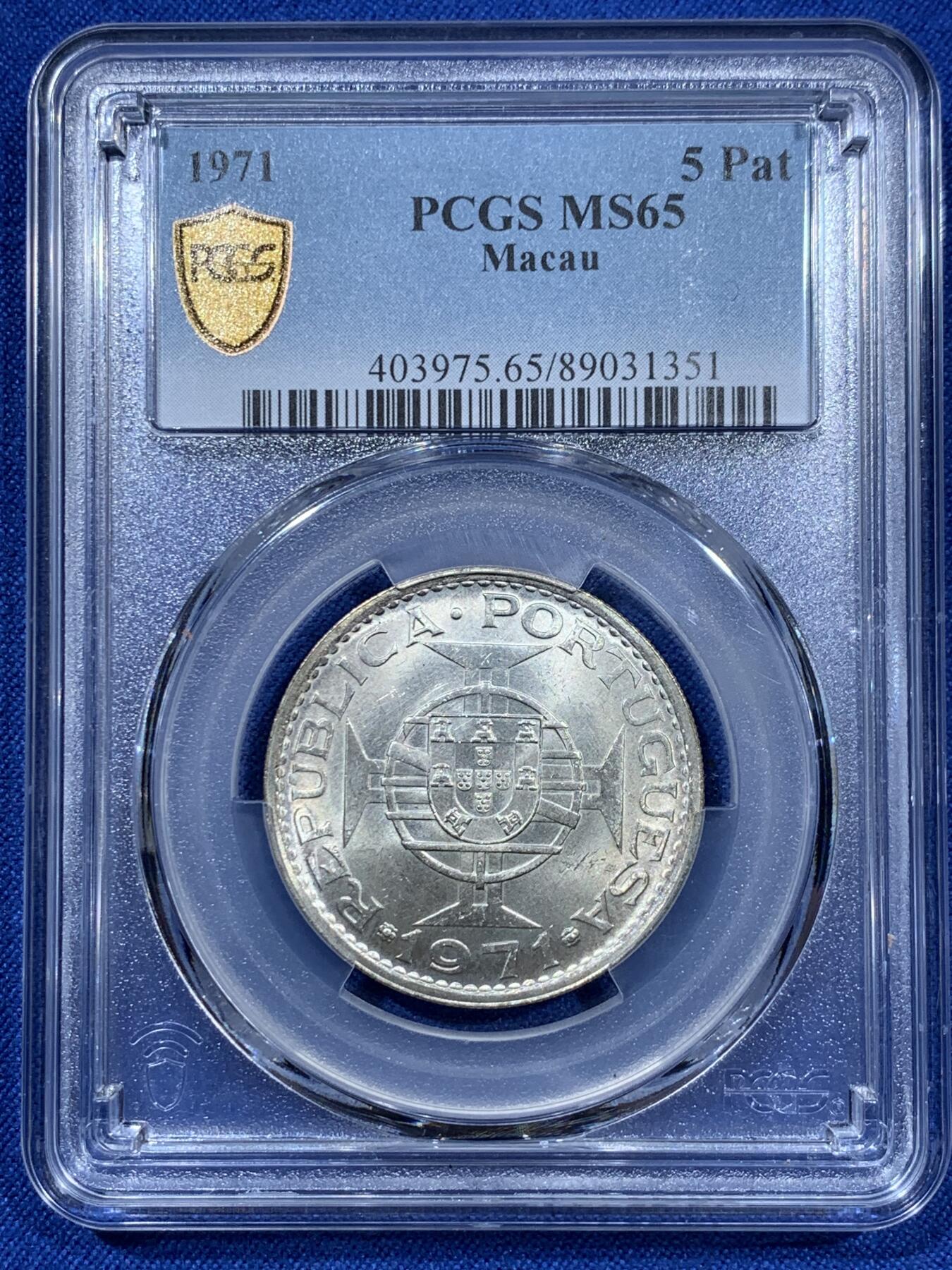 《竞宝斋》第360场 周日，周一  2场连拍 （全场包邮） PCGS MS65  澳门1971年5元高分收藏级，此分数合适收藏！