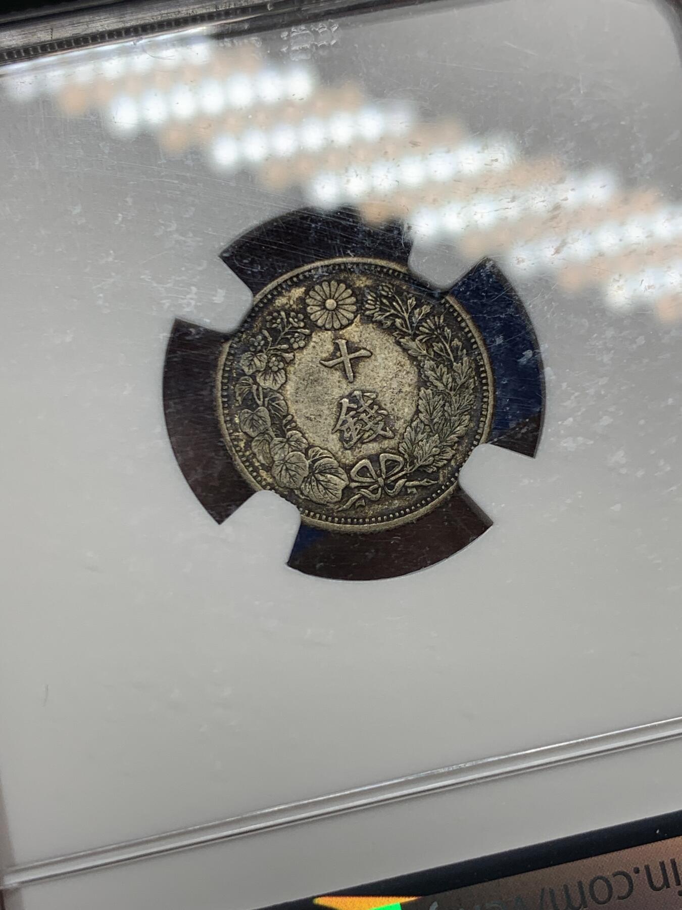 《竞宝斋》第360场 周日，周一  2场连拍 （全场包邮） NGC AU55 日本1917年（大正六年）旭日10钱银币