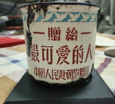 新时代收藏徽章红藏拍卖(第十二场) - 赴朝慰问团搪瓷缸子 品相如图 赠予志愿军的 50年代