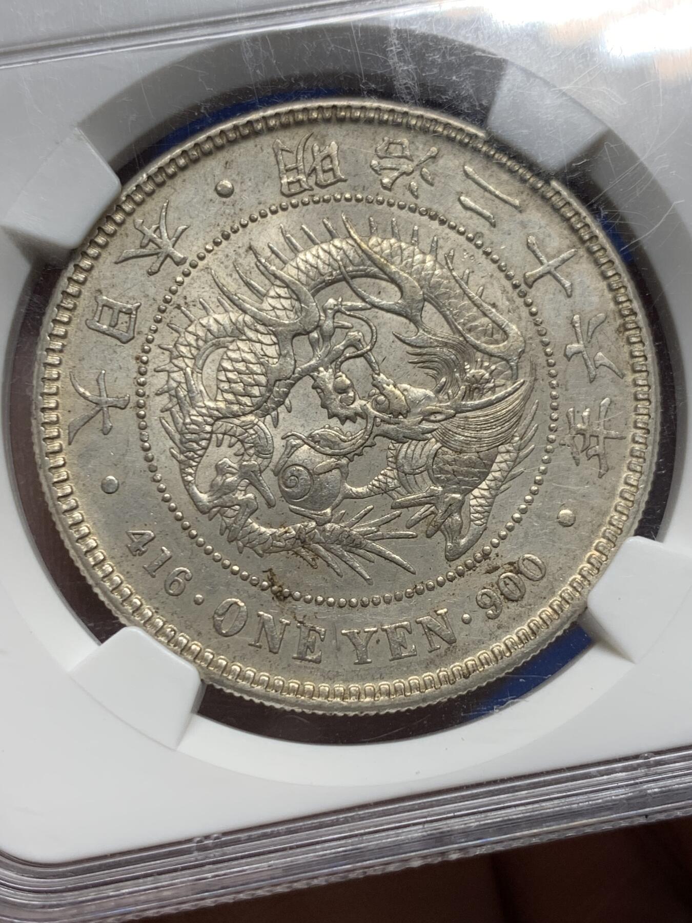 《竞宝斋》第360场 周日，周一  2场连拍 （全场包邮） NGC MS61 日本1893年龙洋1元银币 NGC老盒子