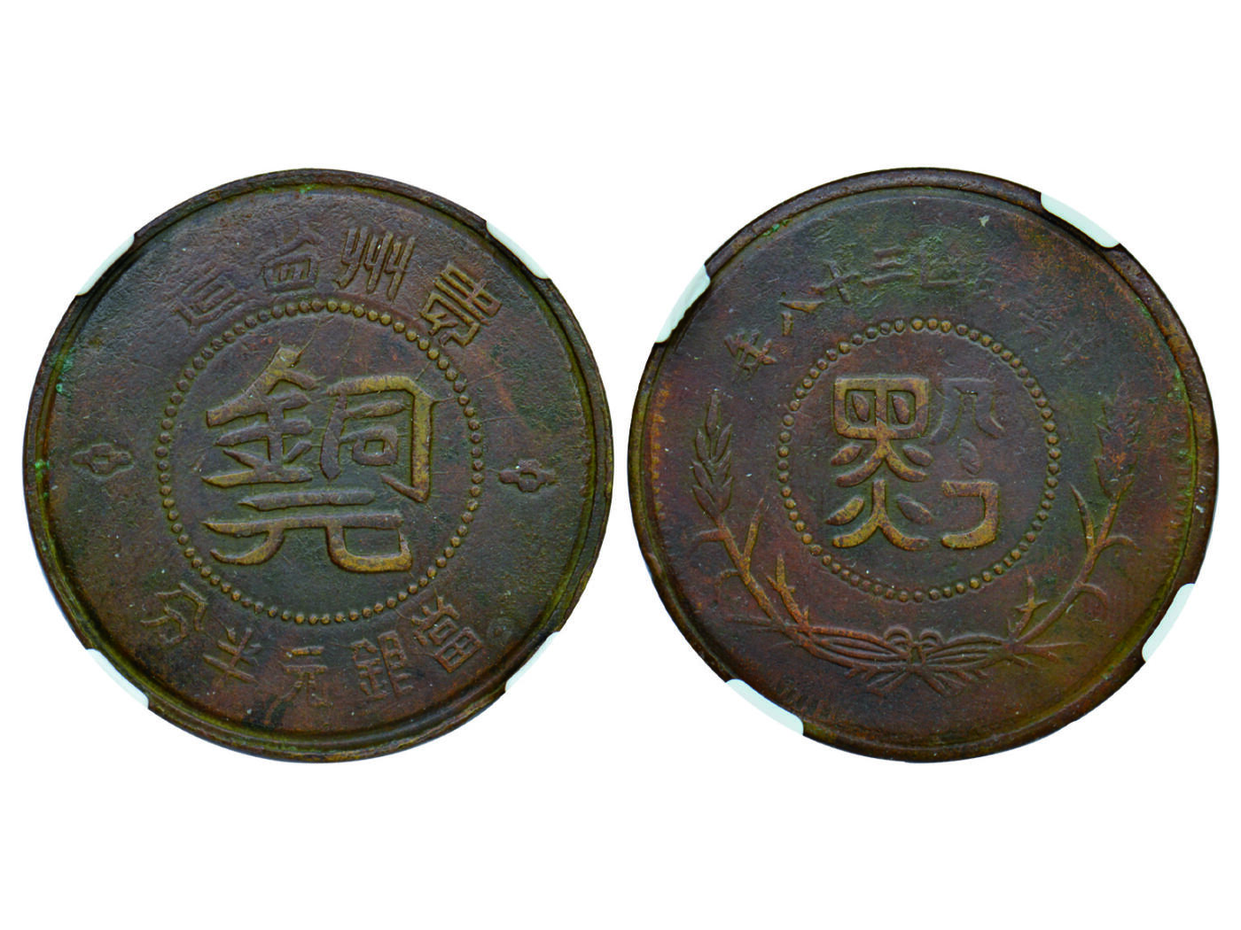 冠军2025年4月8日香港拍卖 民國三十八年（1949年）貴州省造“黔”字半分銅元，Y-A429a，CL-MG.140，扁銅元，鑄行短暫，不多見，NCG VF30 BN，J.C. LEE收藏