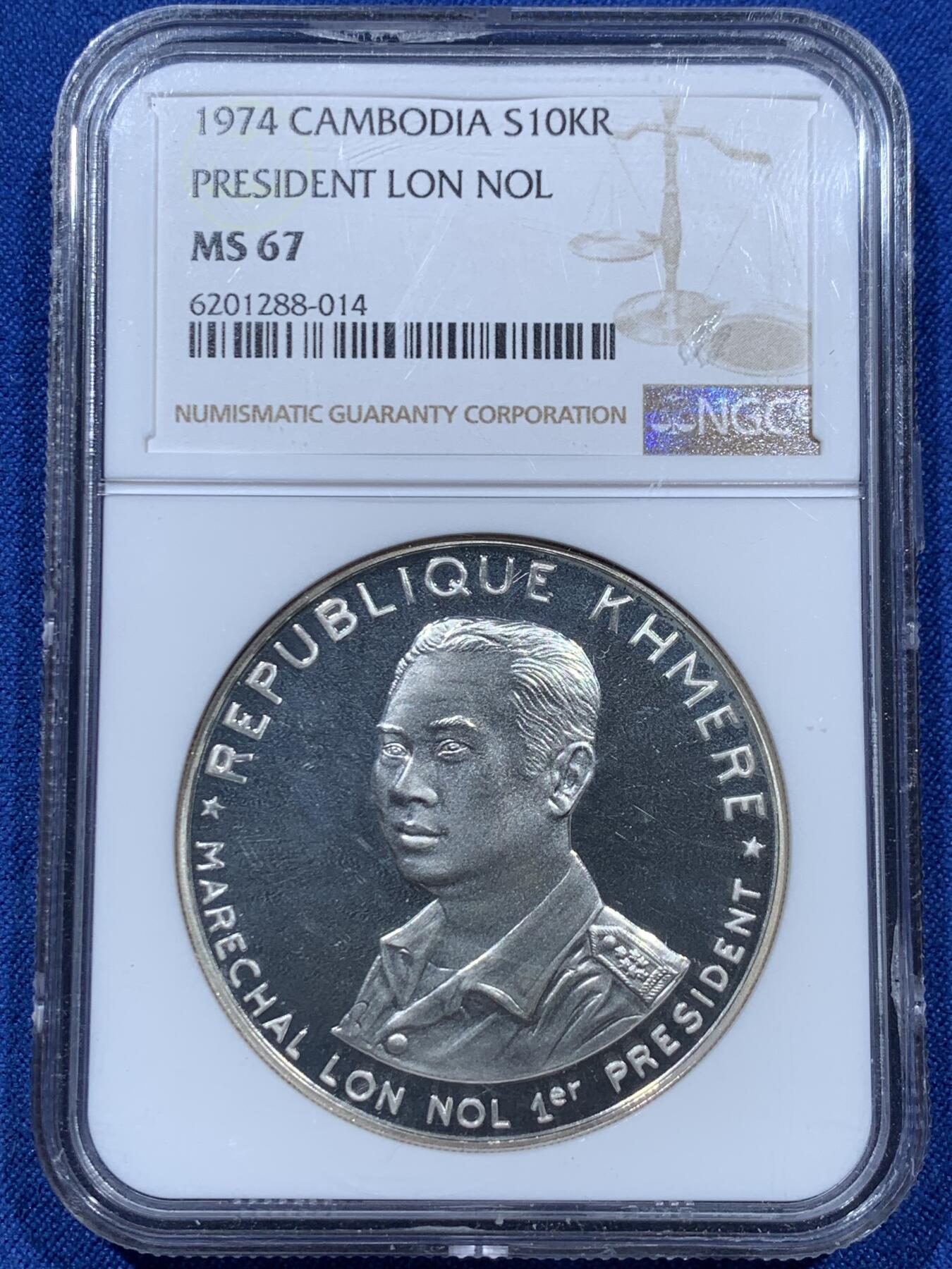 《竞宝斋》第360场 周日，周一  2场连拍 （全场包邮） NGC MS67 柬埔寨 高棉共和国 1974年 10000瑞尔大银币 发行量500枚 值得收藏