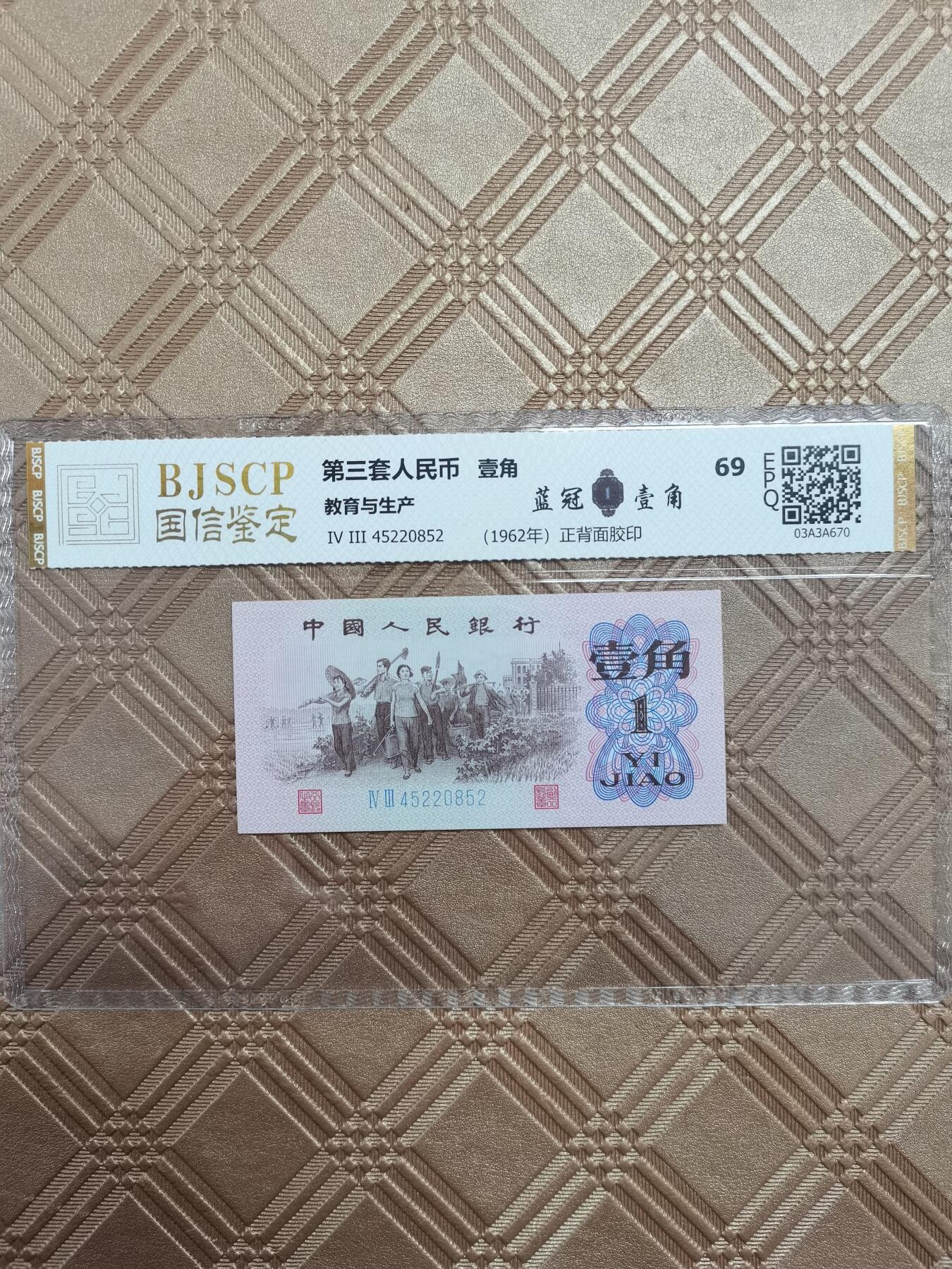 顺天拍卖限时捡漏场 三版下乡一角