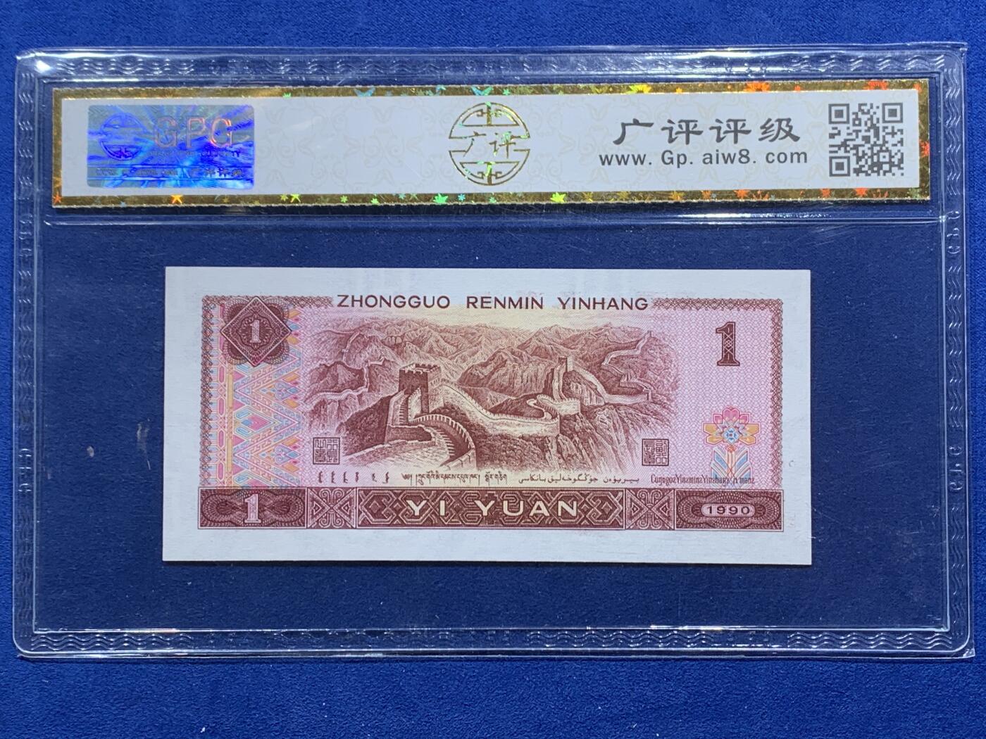 《竞宝斋》第360场 周日，周一  2场连拍 （全场包邮） 四张一组 第四版人民币801荧光版901荧光版 细节见图