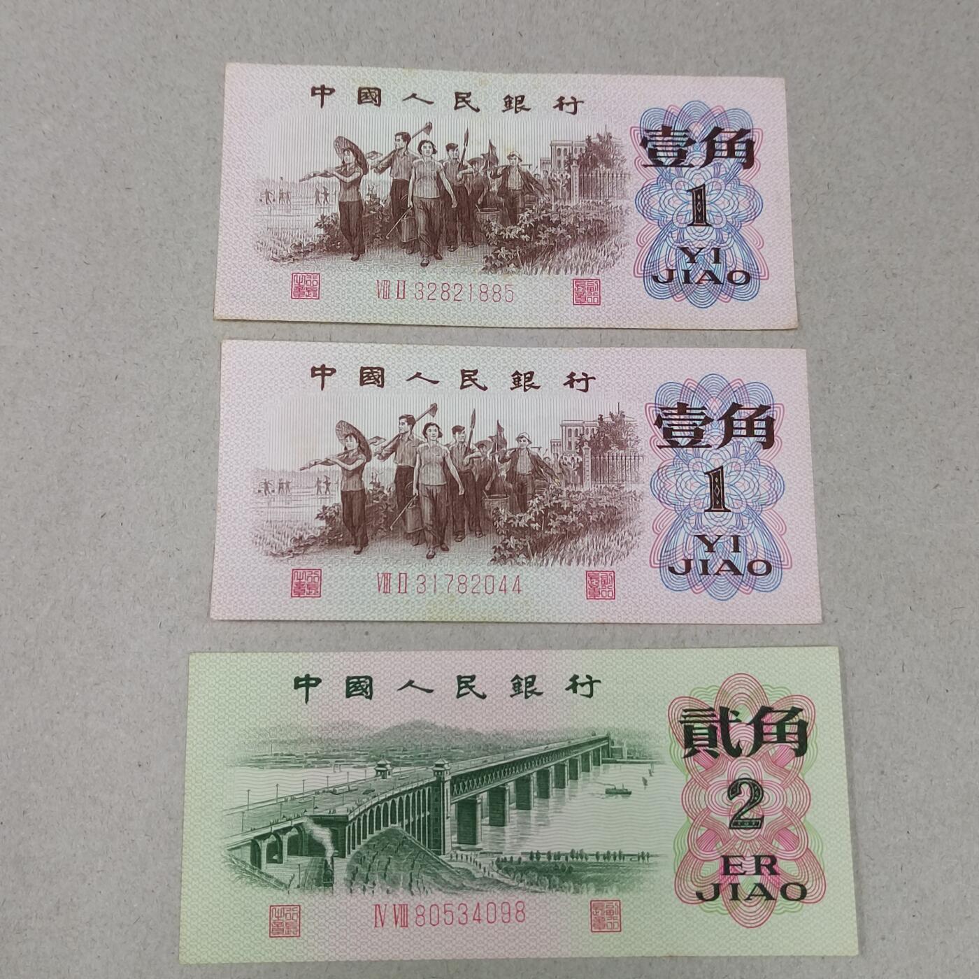 PCAI钱币 9-257  钱币小专场 第三套人民币三张