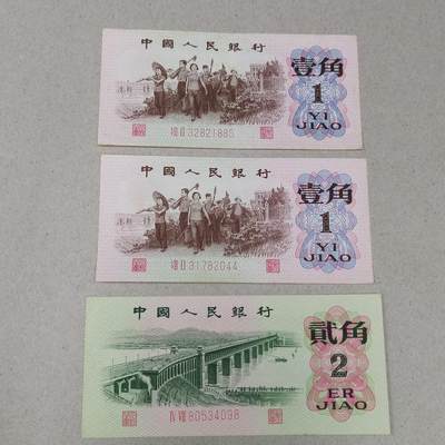 PCAI钱币 9-257  钱币小专场 - 第三套人民币三张