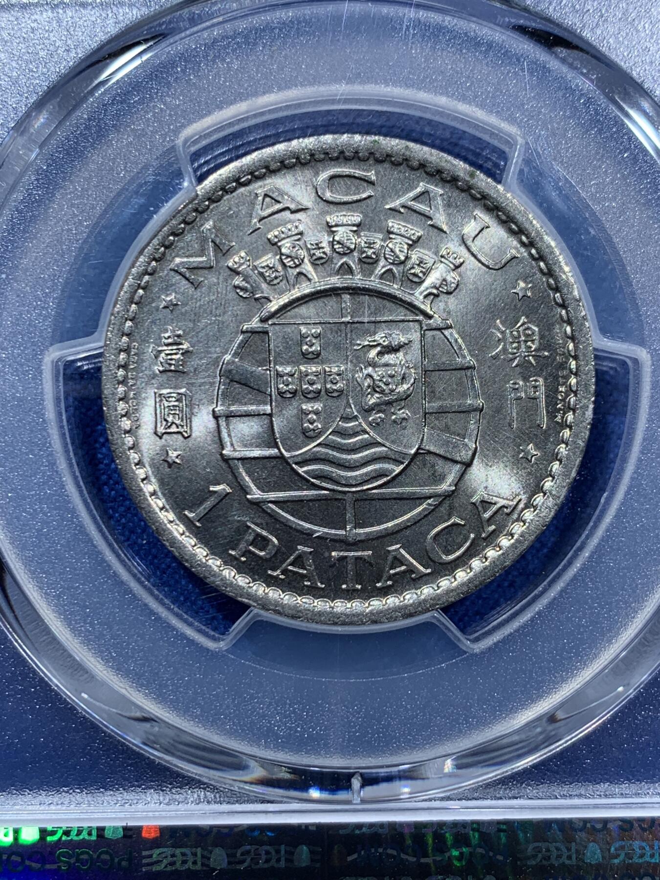 《竞宝斋》第361场 周日，周一  2场连拍 （全场包邮） PCGS MS66 澳门1968年一圆 这个品种苍蝇脚普遍很多 但这枚细节很好 划痕少 66是很不错的高分了 可藏品相