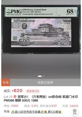 【Blue Auction】✨世界纸币精拍第629期【精】 【冠军分 仅2张】朝鲜1998年500元 凯旋门水印 PMG68EPQ超高分