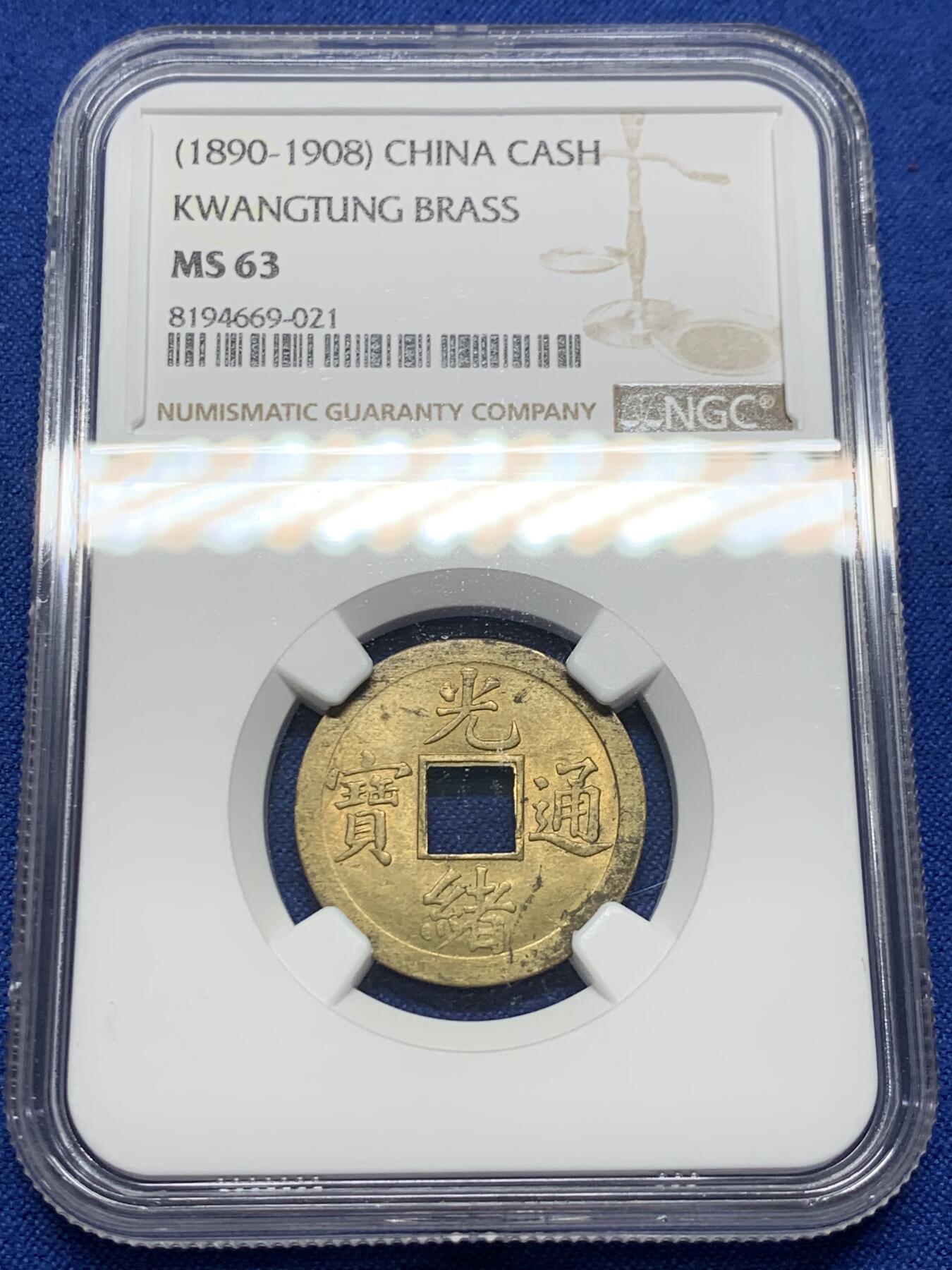 《竞宝斋》第361场 周日，周一  2场连拍 （全场包邮） NGC MS63 大清1890年光绪宝广机制一文黄铜币 底光强烈 铜光闪烁 中国最早机制币