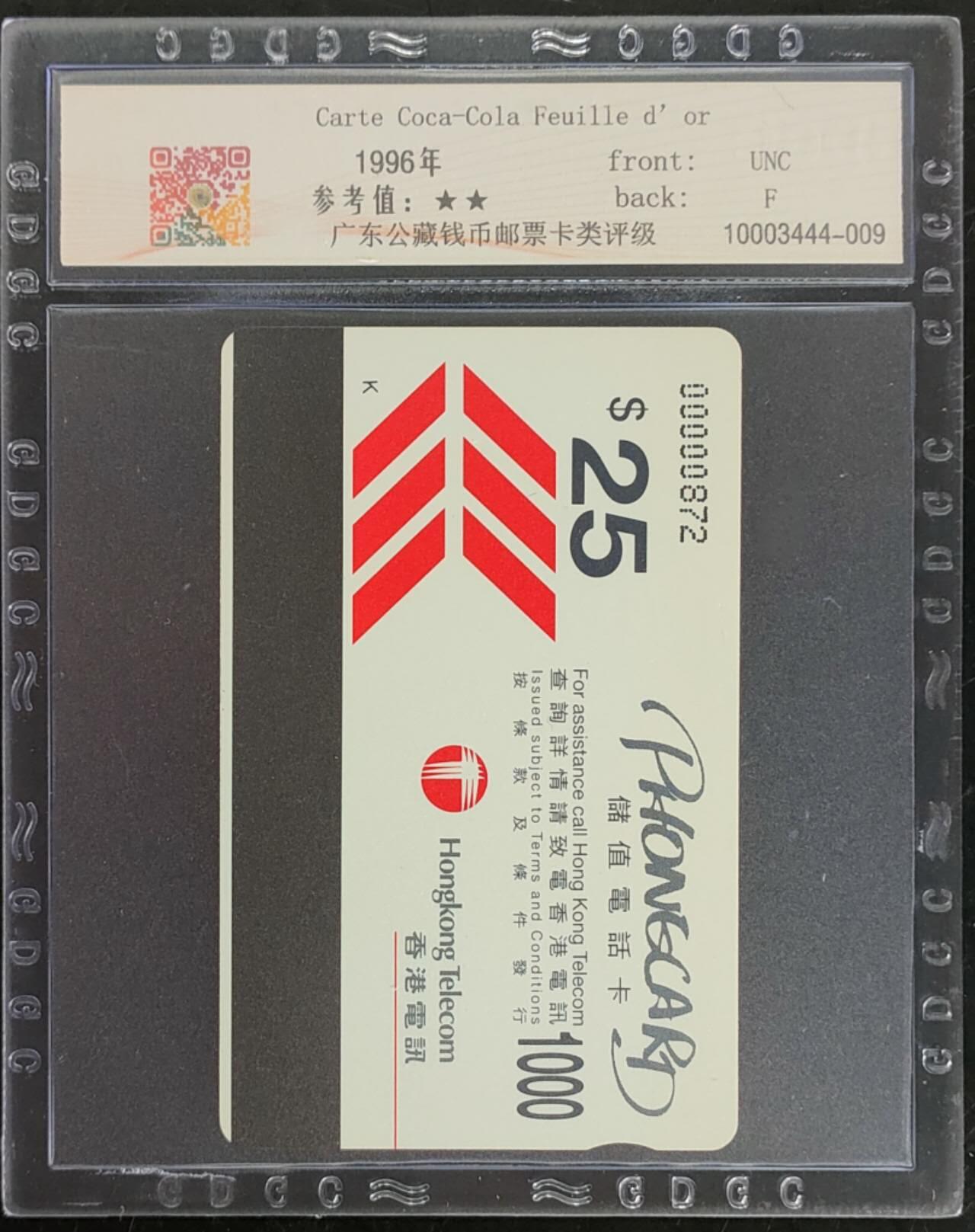 公藏第102期评级卡拍卖 香港欧特佳卡（可口可乐-金箔卡）一全公藏68分。公藏评级专业有卡号及防伪标。