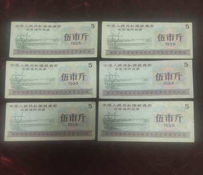 一元起拍111场 - 全国粮票6张一起，三种版本，三张实星水印版，一张五星火炬空心水印版，二张无水印版，保真包老