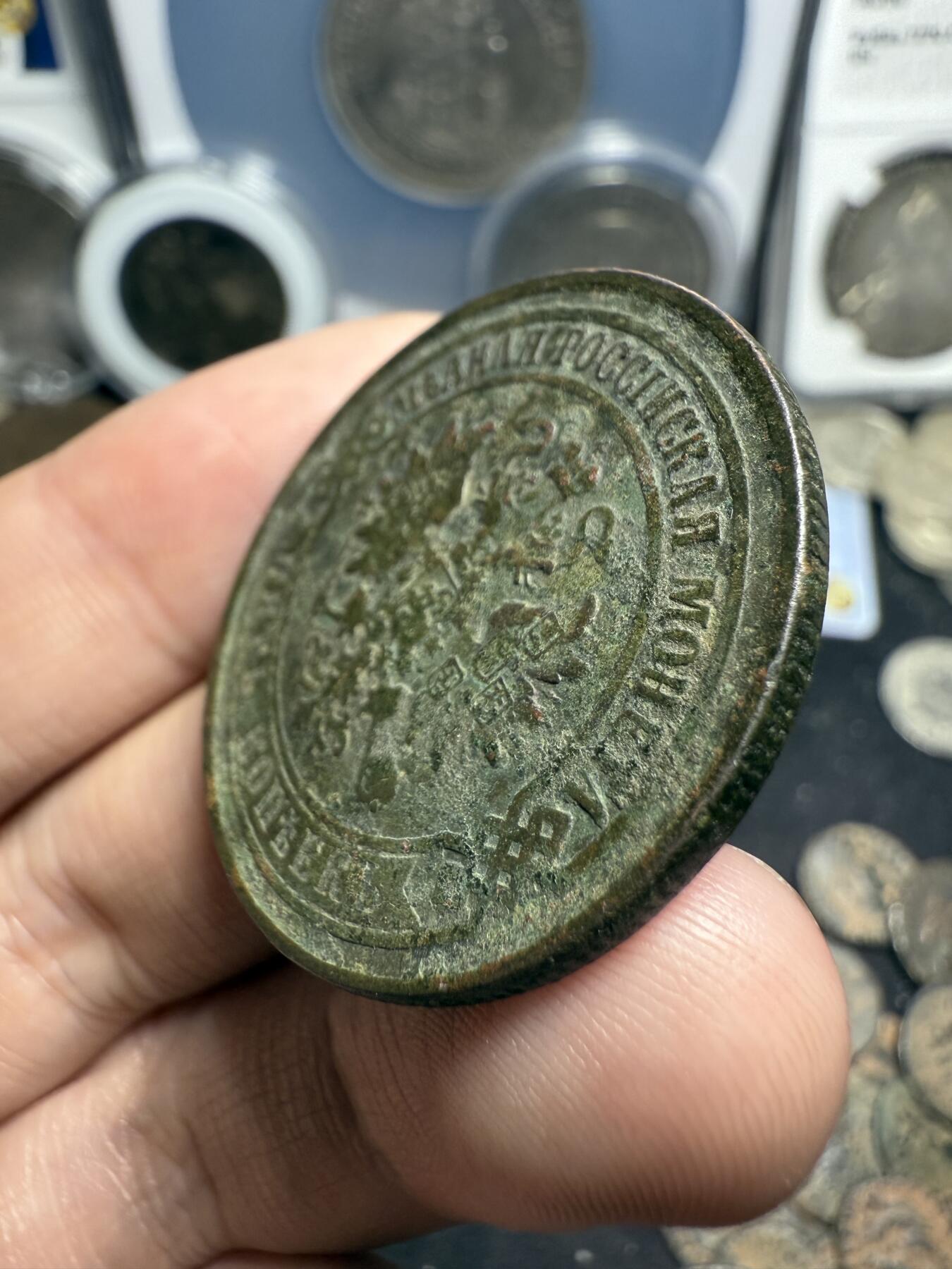 南宋泉阁俄币 外币 国币 专场第七期 沙俄 1874年 亚历山大三世5戈比 18g左右 СПБ彼得堡造币厂 原味生美