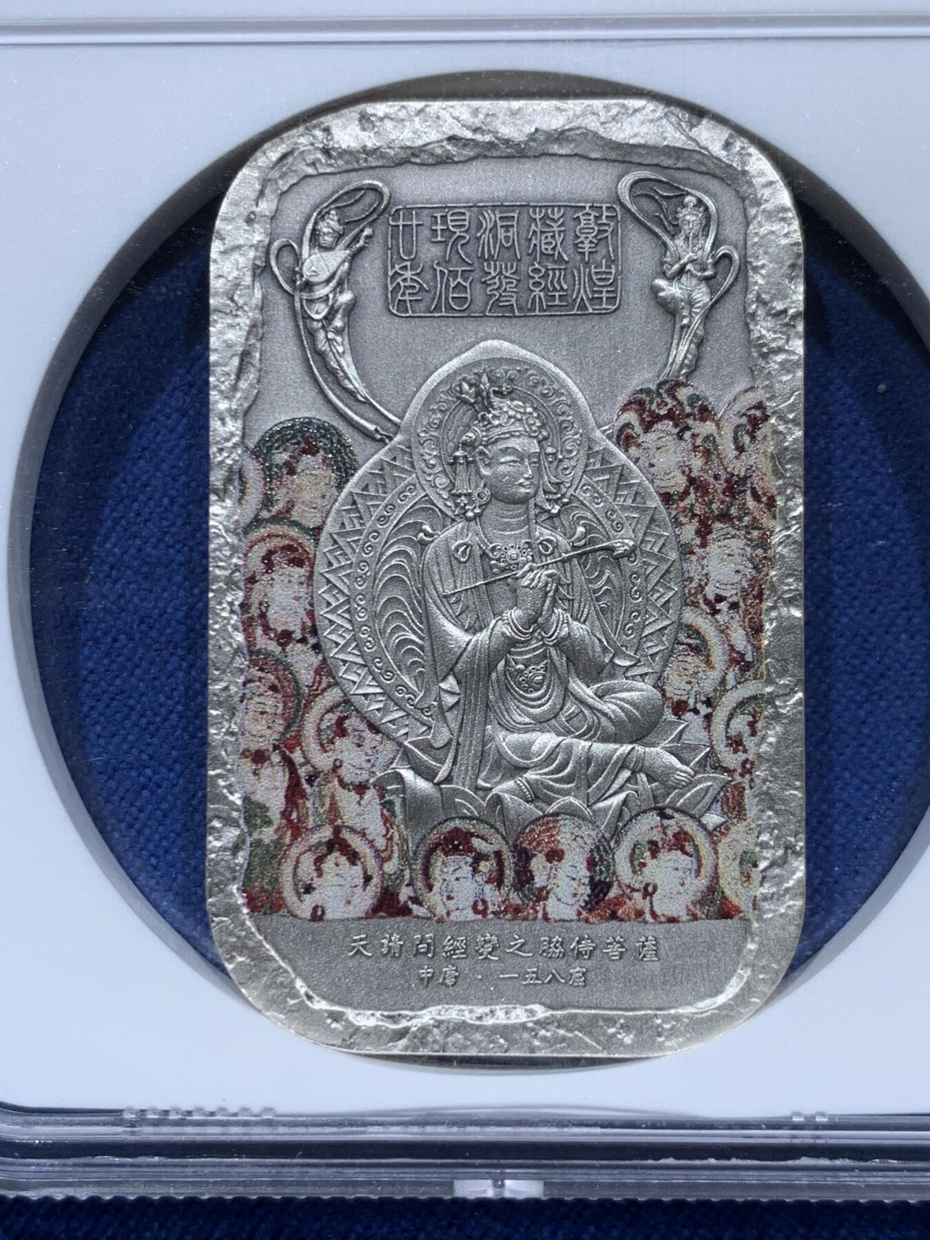 《竞宝斋》第361场 周日，周一  2场连拍 （全场包邮） NGC MS70ANTIQUED 斐济2020年敦煌石窟120周年2元银币 1盎司 999银 佛像标签